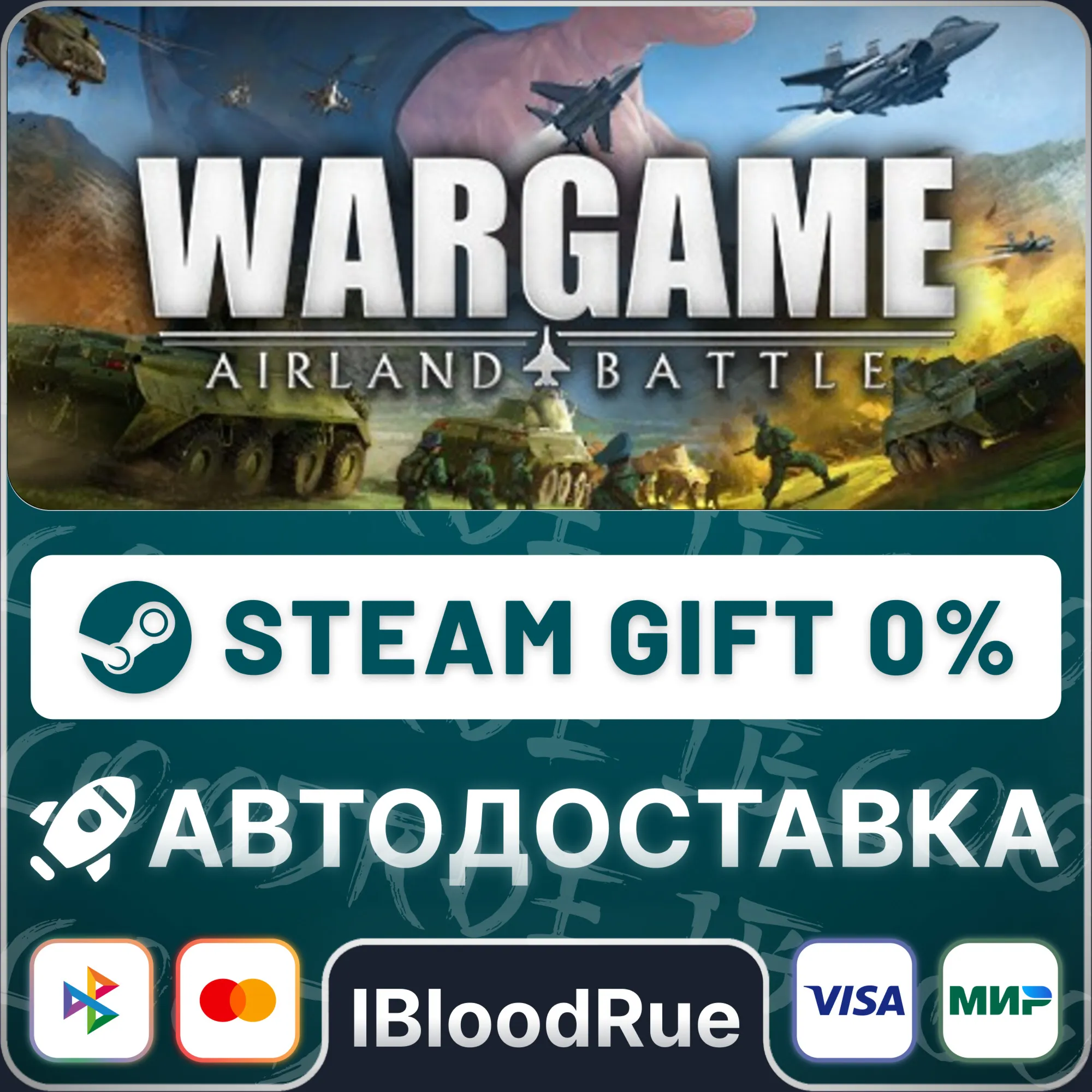 Wargame: Airland Battle ️•РУ +МИР / STEAM АВТО, 0%