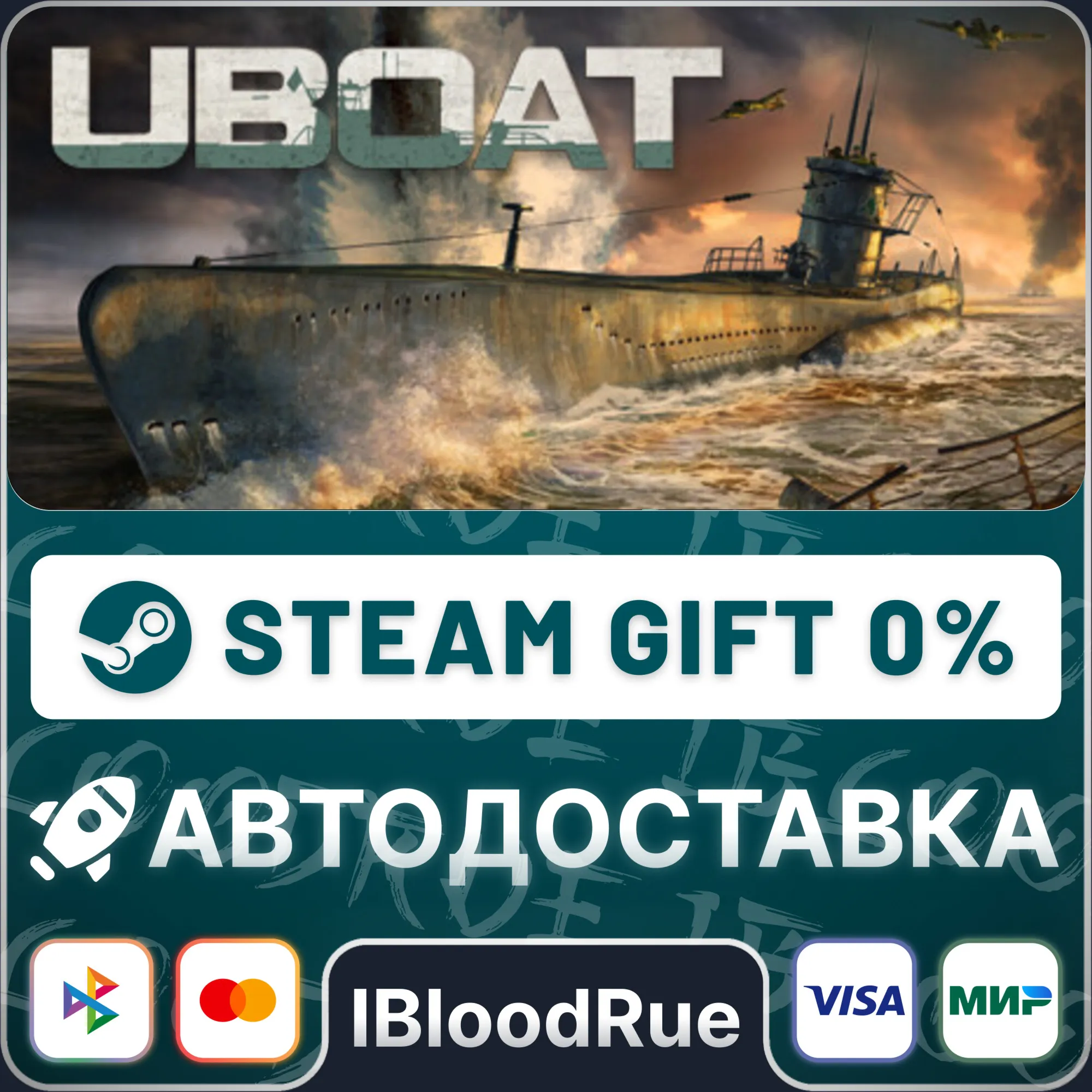 UBOAT️•РУ +МИР / STEAM АВТО, 0%
