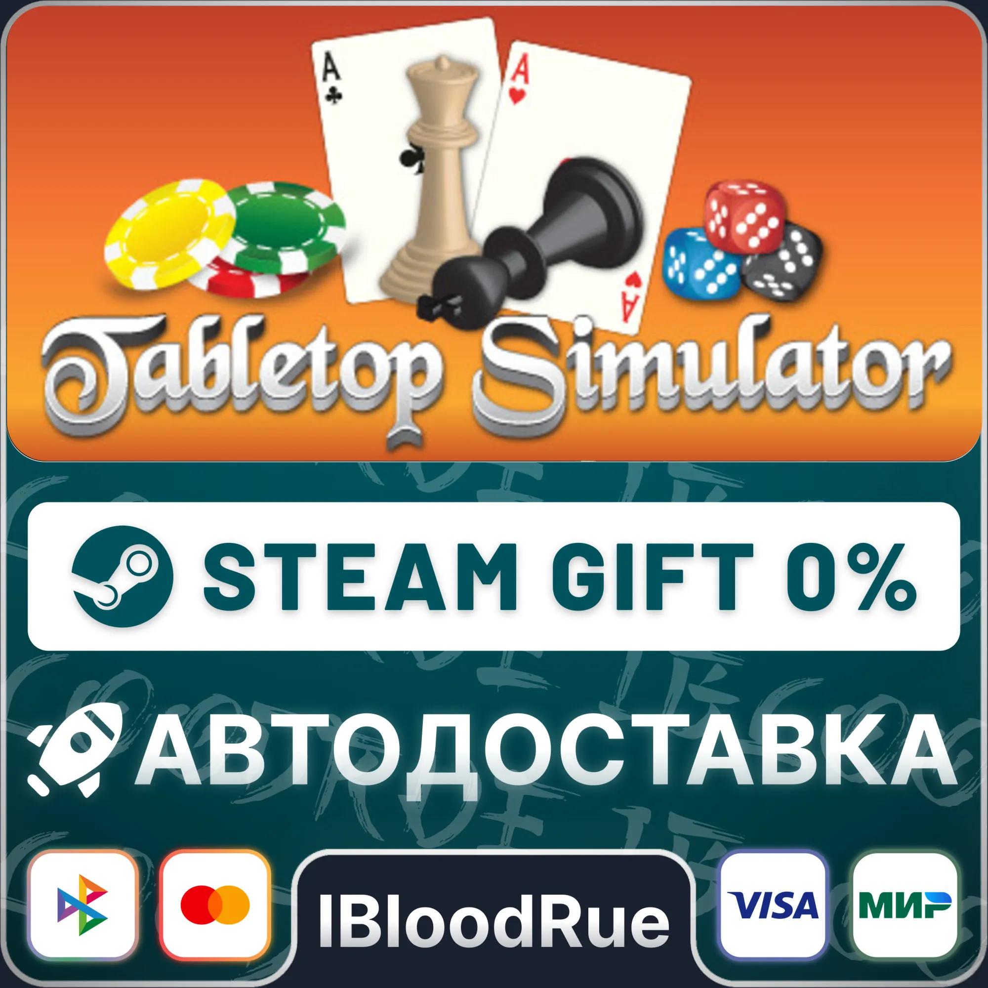 Tabletop Simulator⚡️•РУ +МИР / STEAM АВТО, 0%