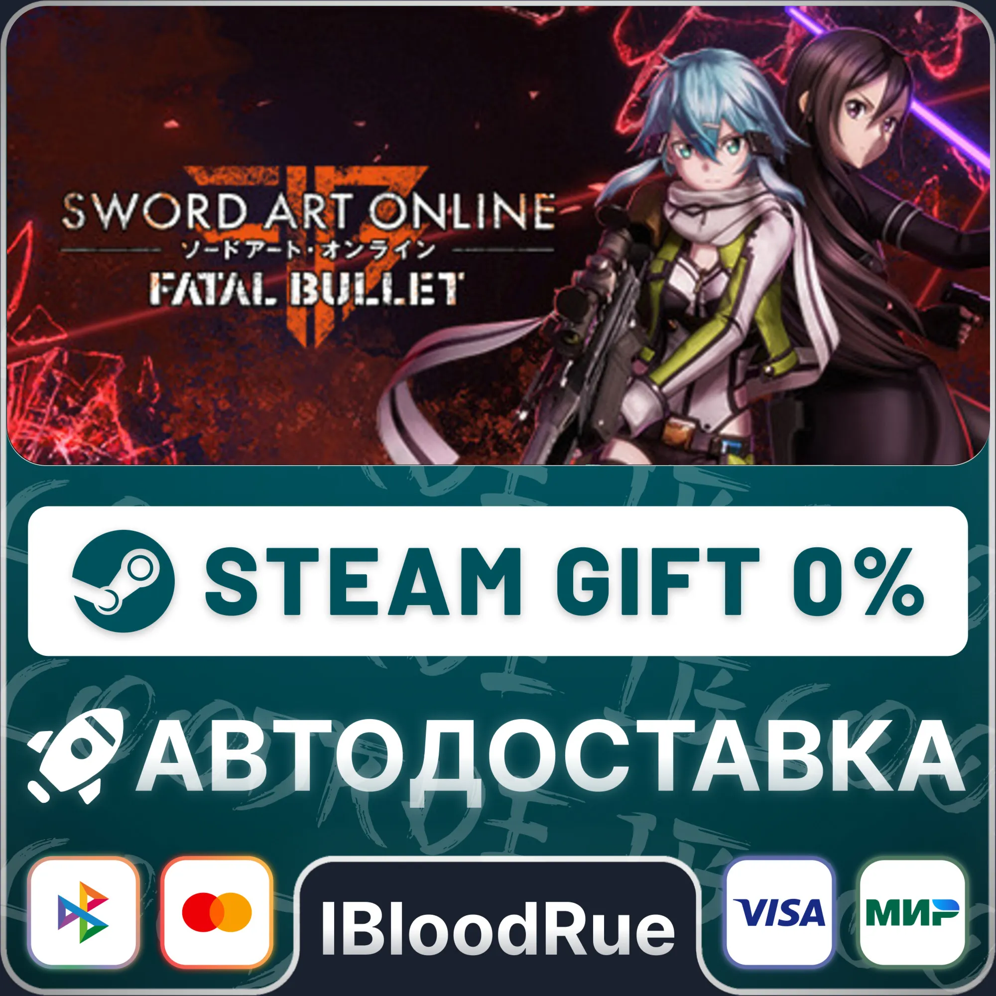 Sword Art Online: Fatal Bullet️•РУ +МИР / STEAM АВТО, 