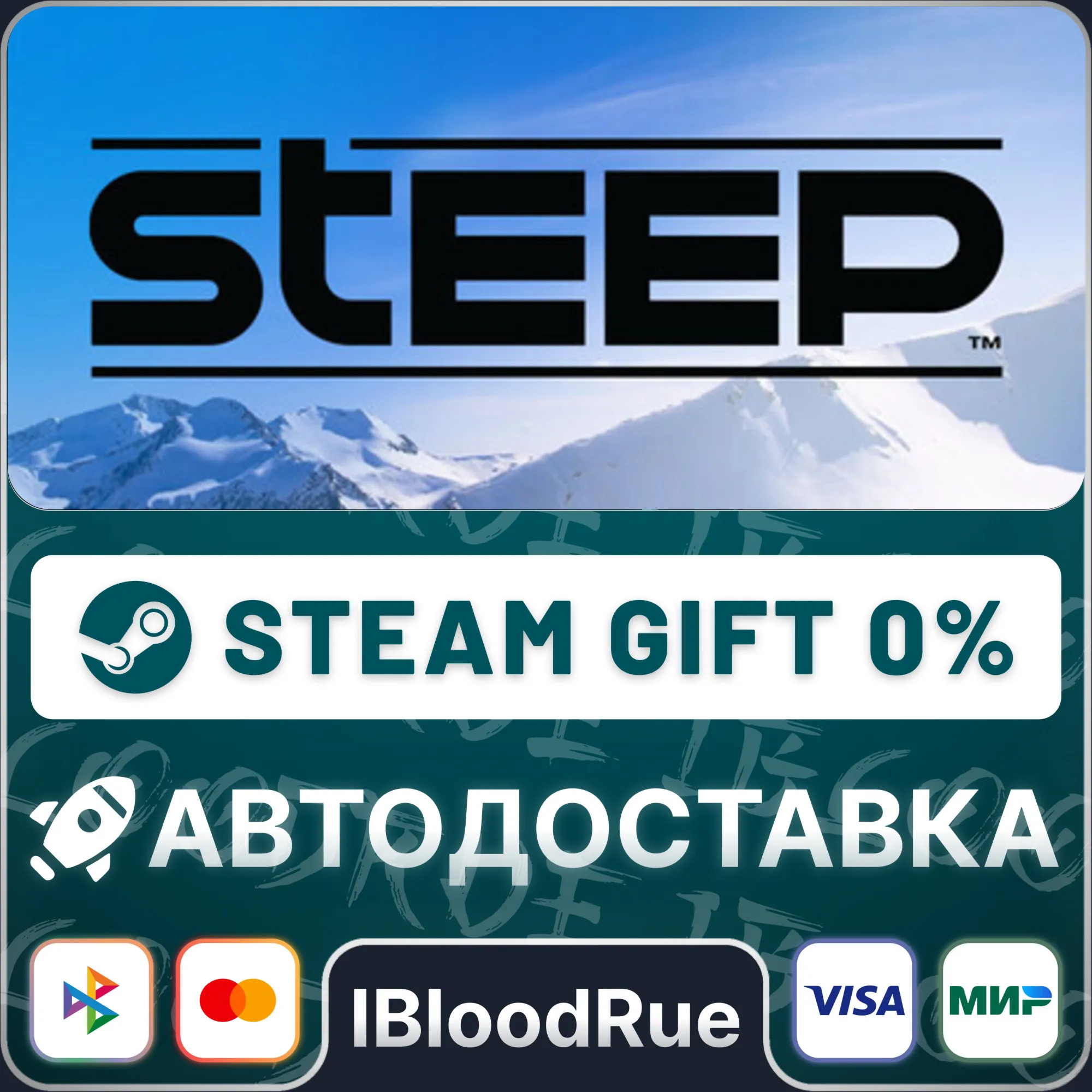 Steep™️•РУ +МИР / STEAM АВТО, 0%