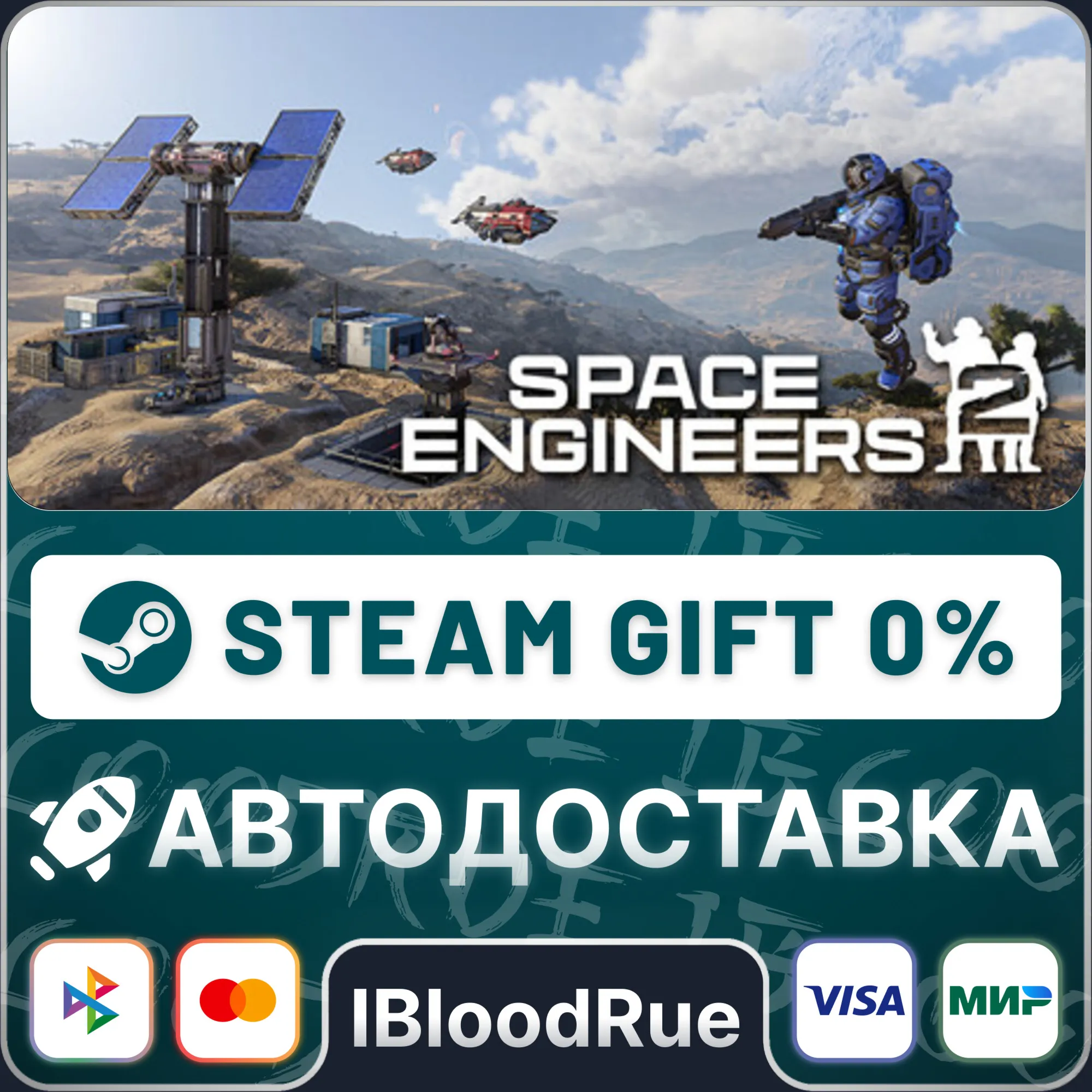 Space Engineers 2 ️•РУ +МИР / STEAM АВТО, 0%