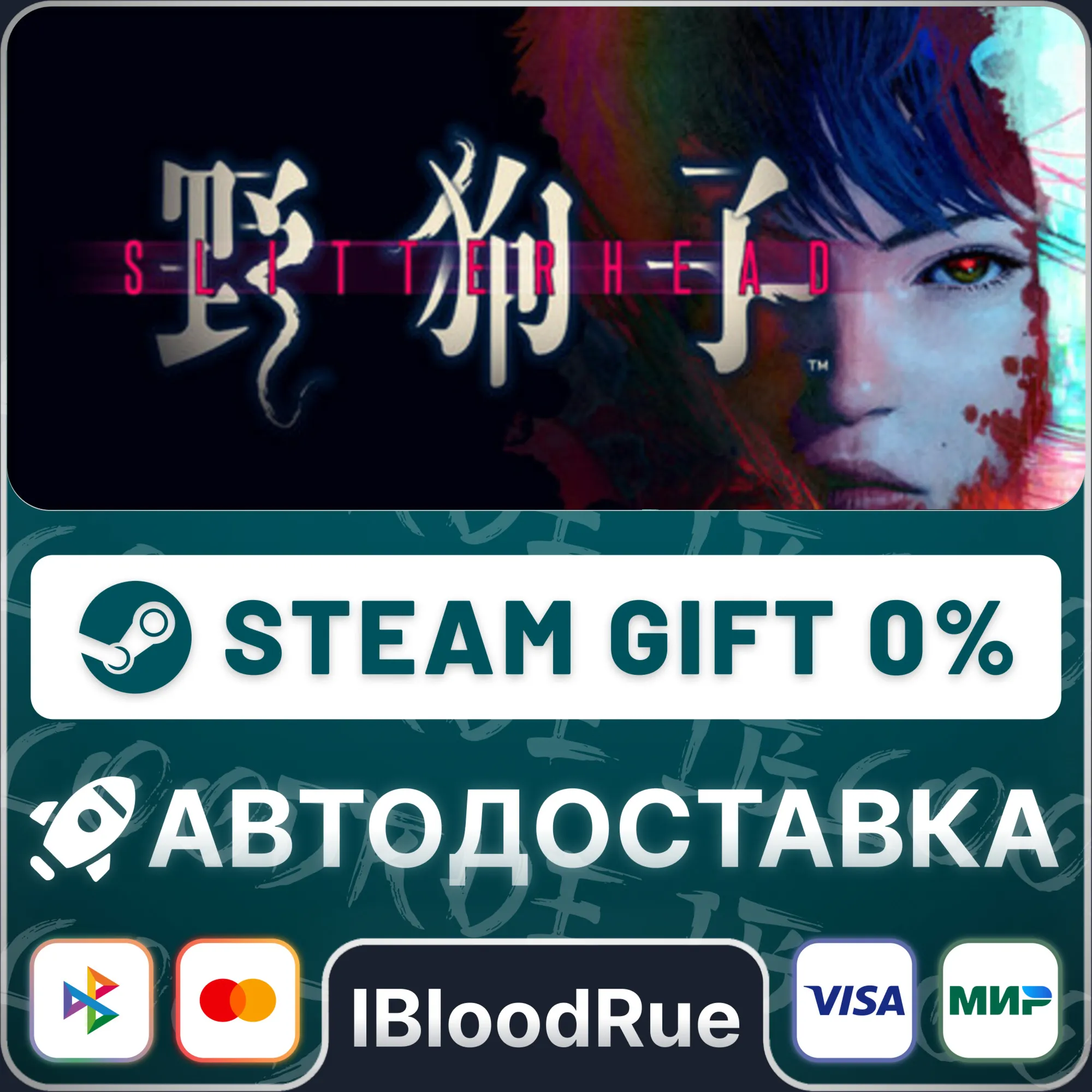 Slitterhead️•РУ +МИР / STEAM АВТО, 0%