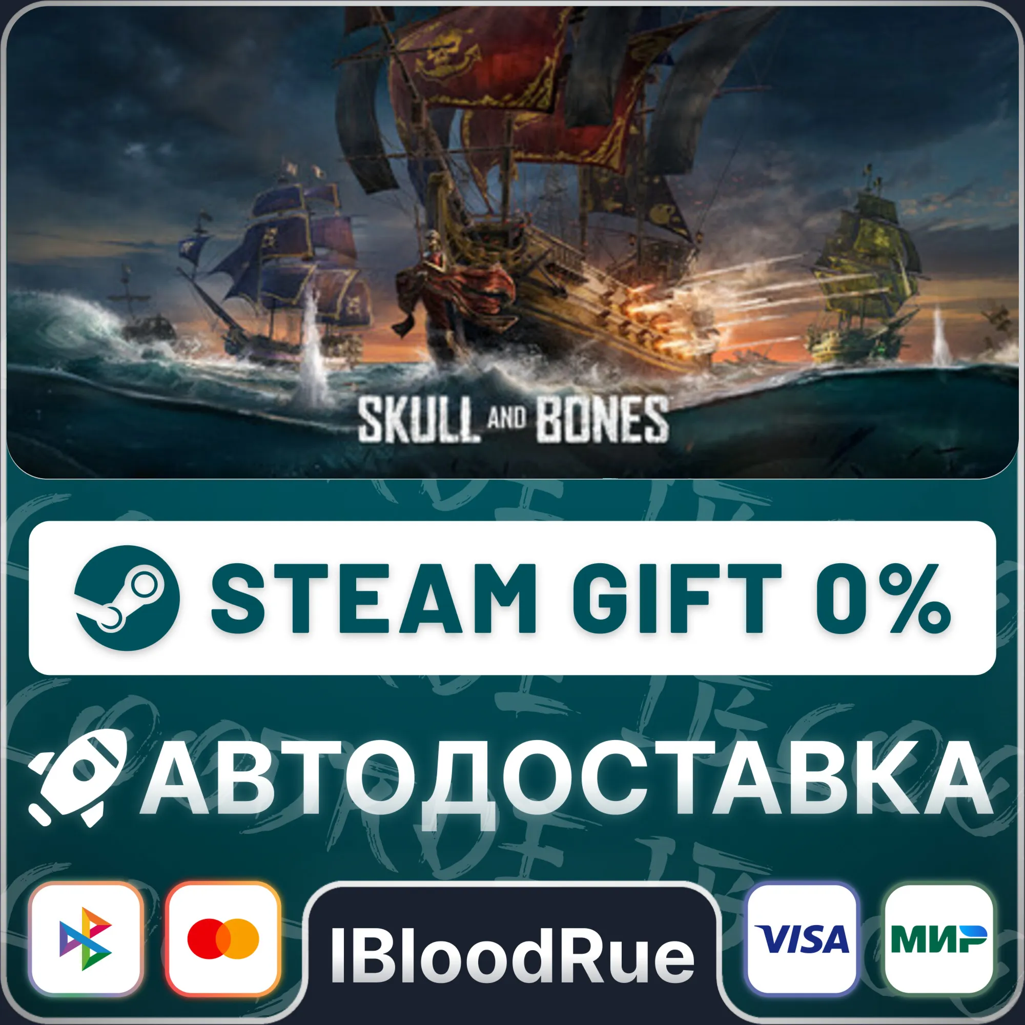 Skull and Bones️•РУ +МИР / STEAM АВТО, 0%