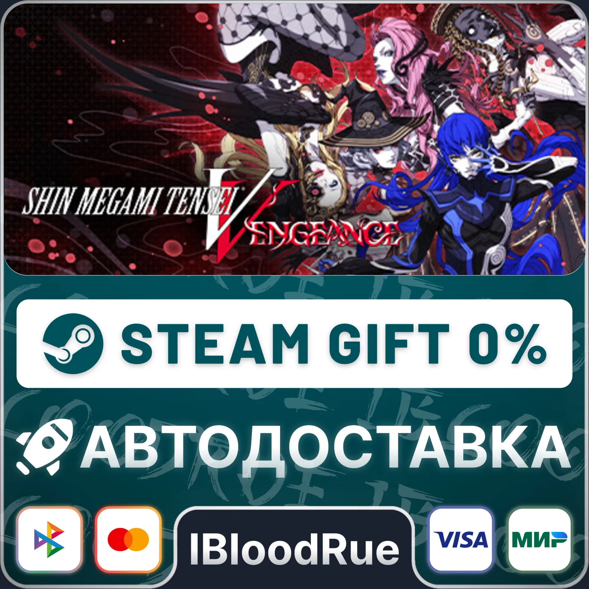 Shin Megami Tensei V: Vengeance⚡️•РУ +МИР / STEAM АВТО,