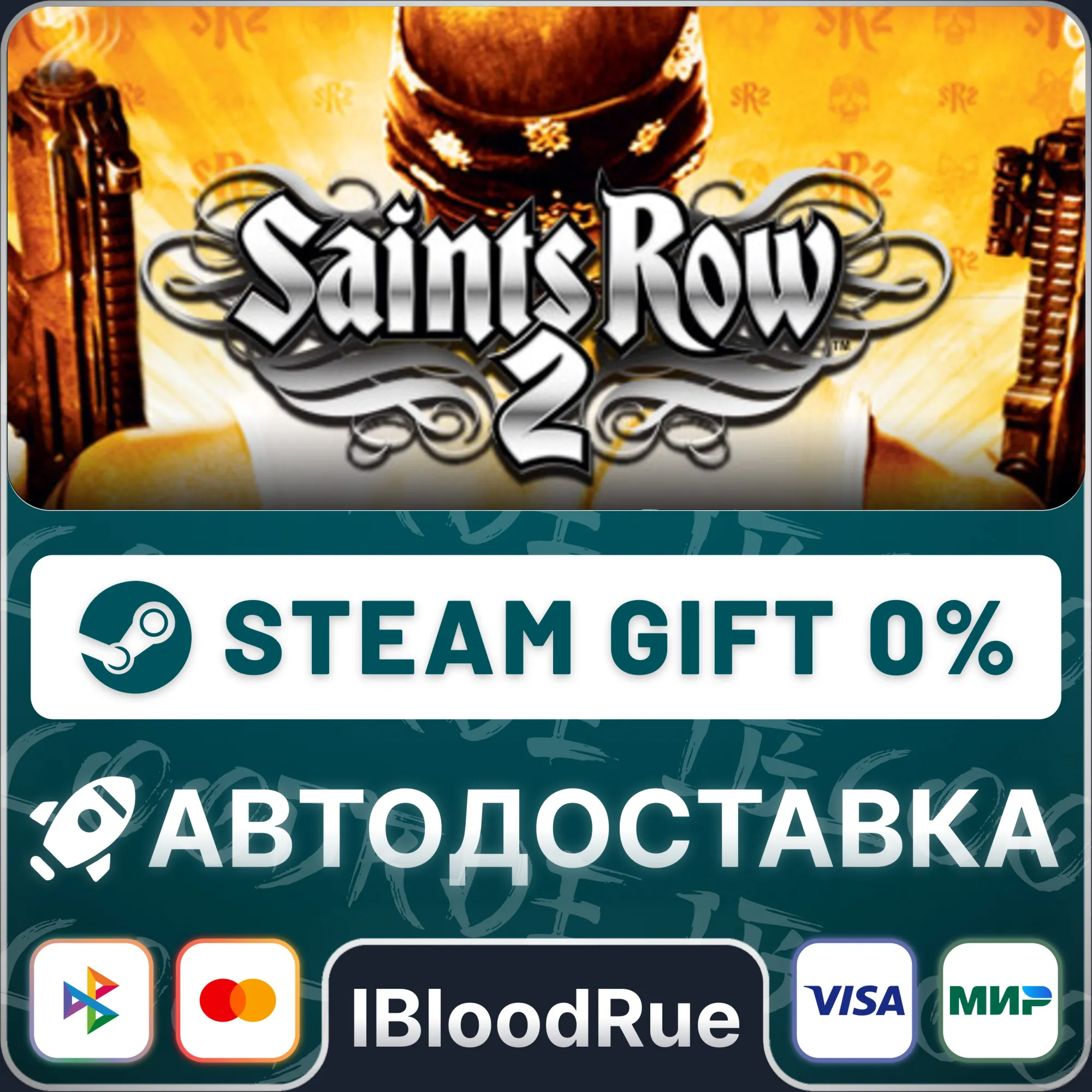 Saints Row 2️•РУ +МИР / STEAM АВТО, 0%