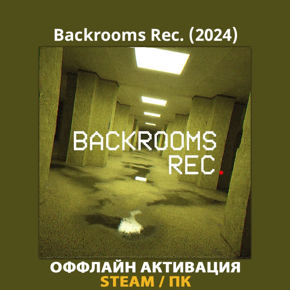 Backrooms Rec. (2024)