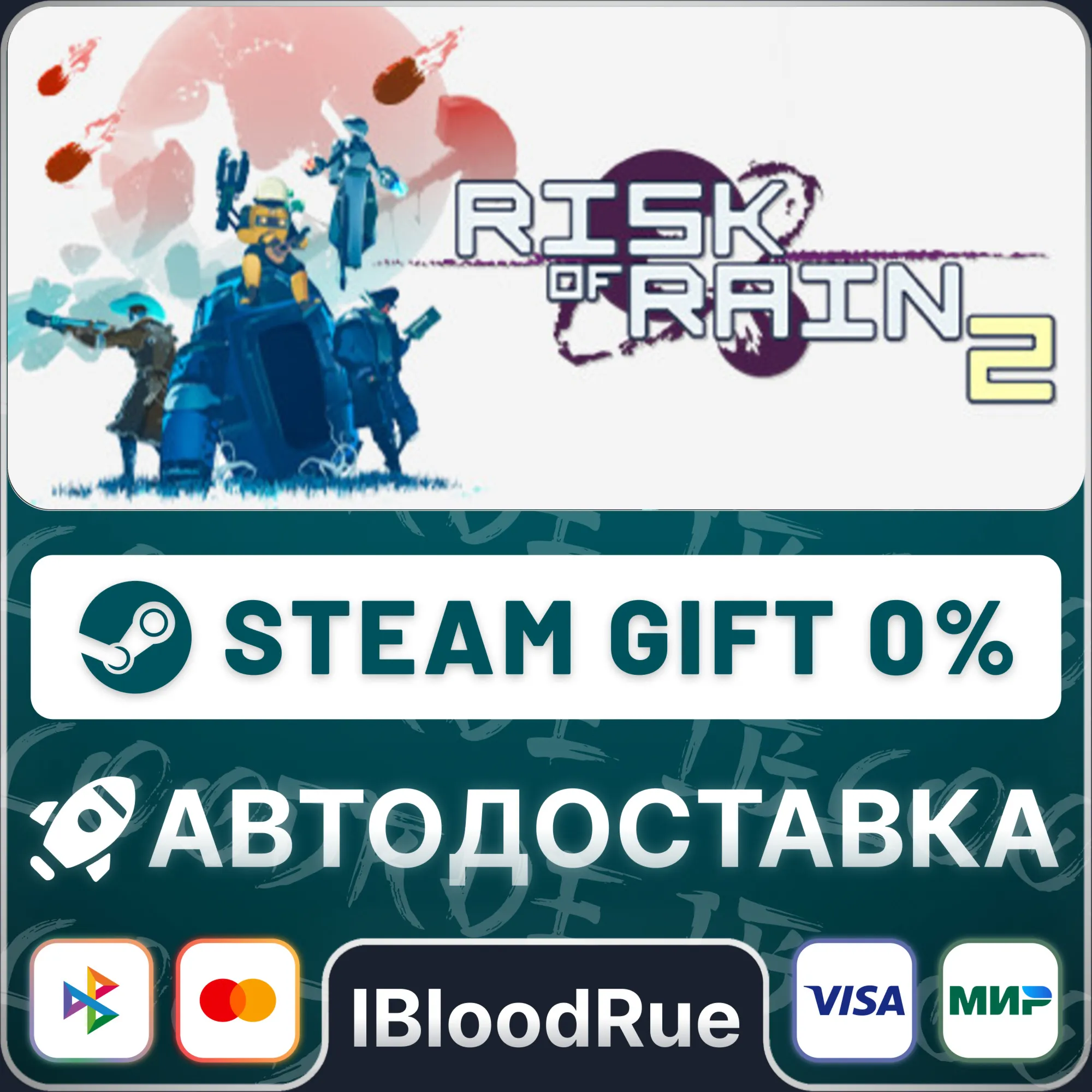 Risk of Rain 2⚡️•РУ +МИР / STEAM АВТО, 0%