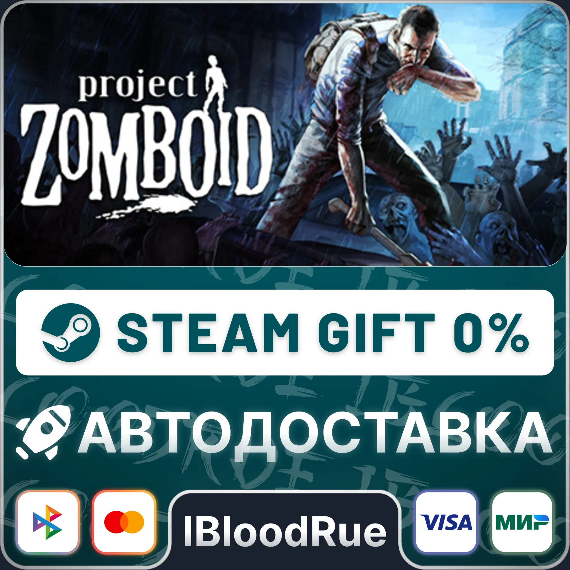 Project Zomboid️•РУ +МИР / STEAM АВТО, 0%