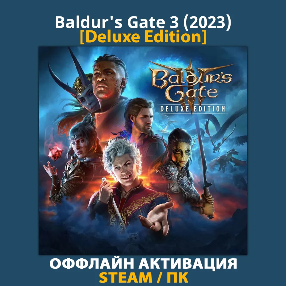 Baldur's Gate 3 [Deluxe] (2023)