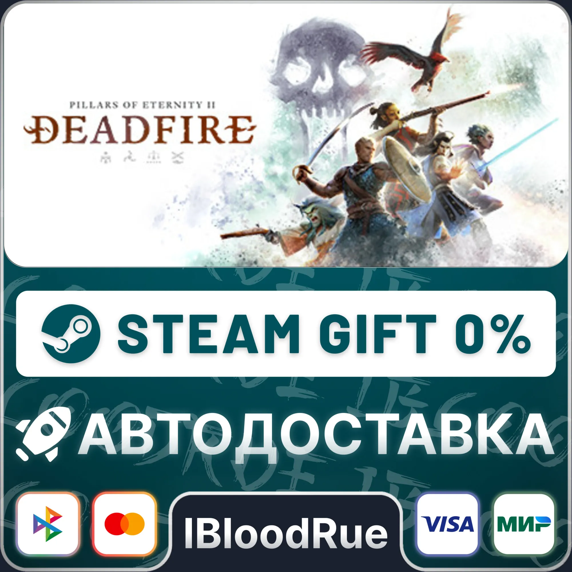 Pillars of Eternity II: Deadfire️•РУ +МИР / STEAM АВТО