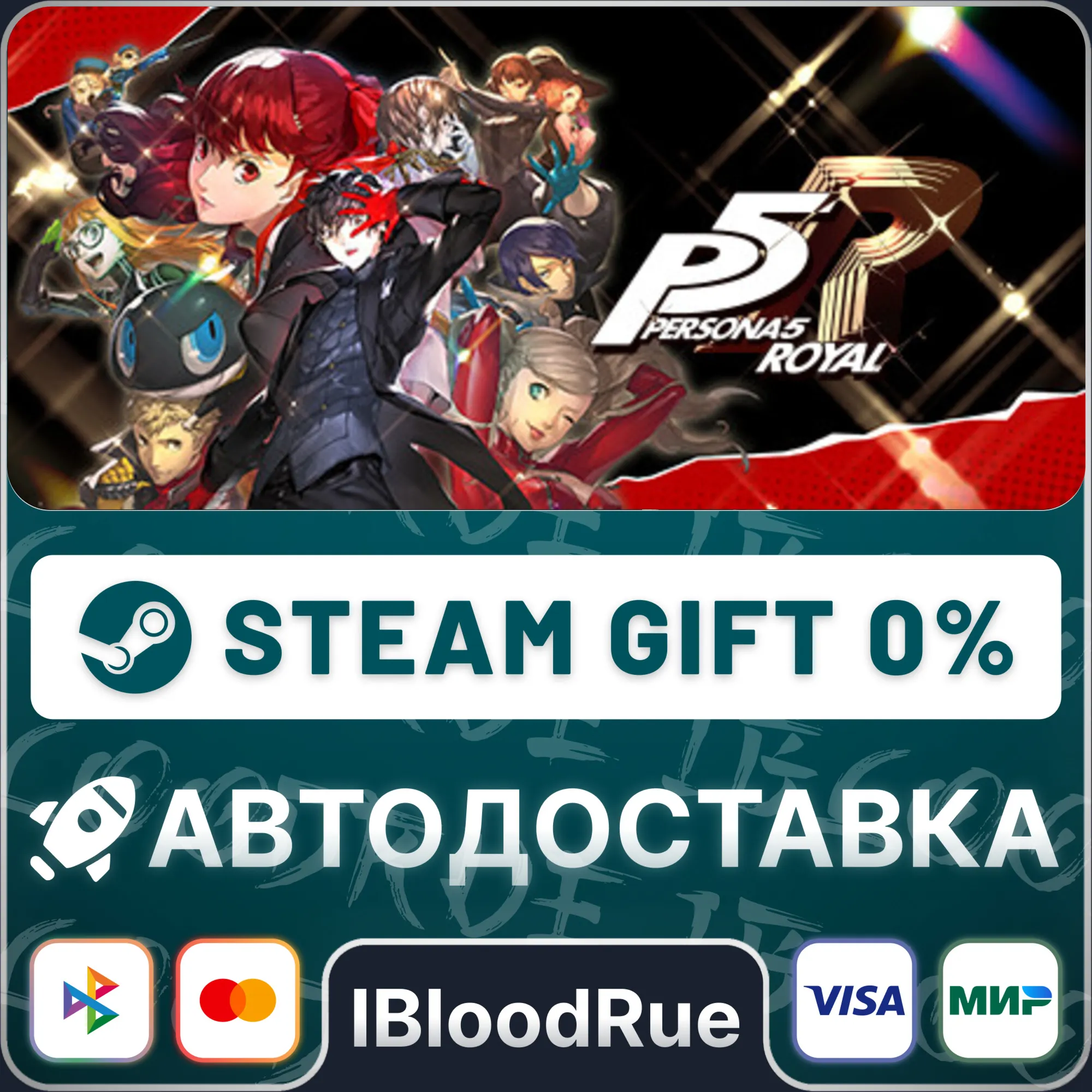 Persona 5 Royal⚡️•RU +WORLD / STEAM AUTO, 0%