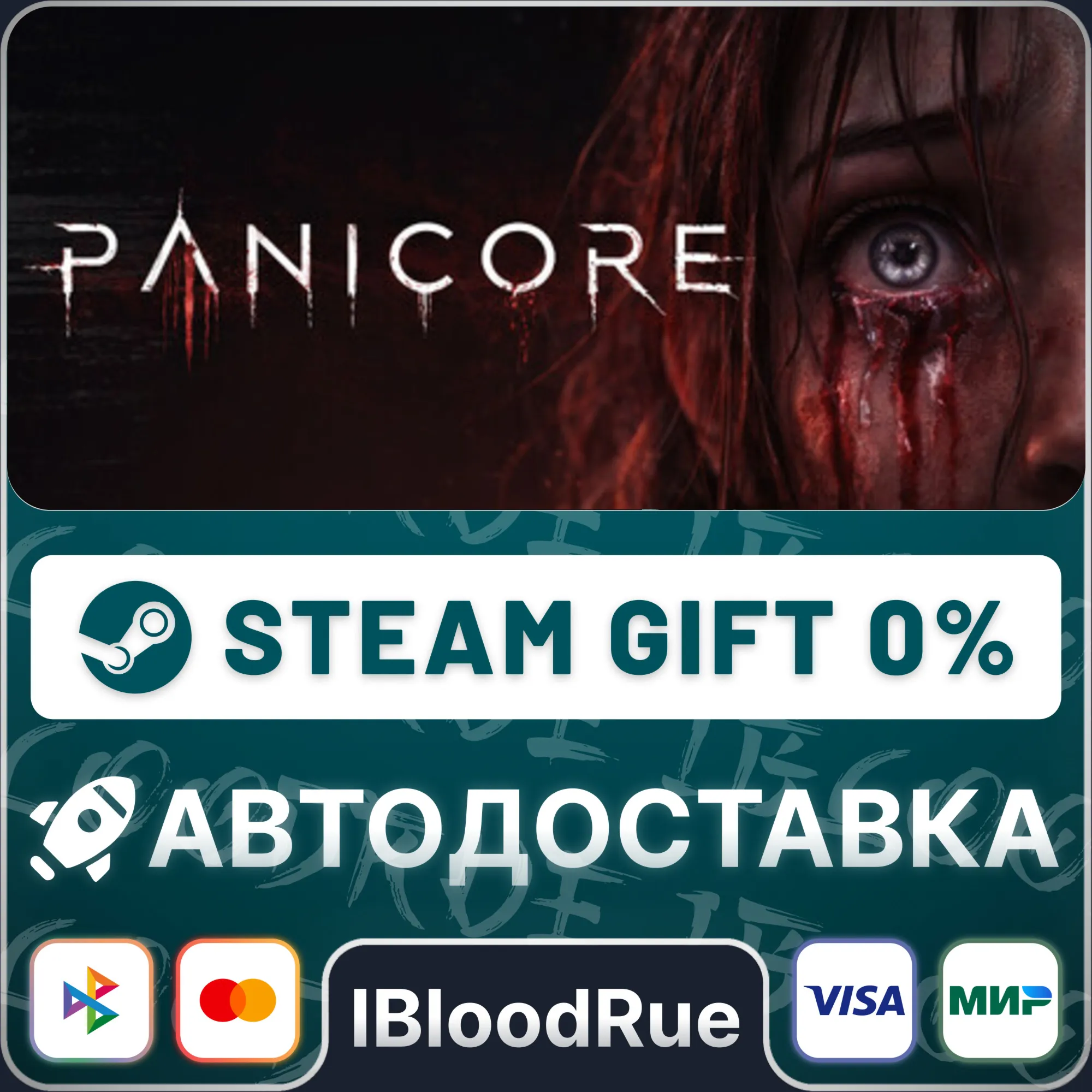 PANICORE️•РУ +МИР / STEAM АВТО, 0%