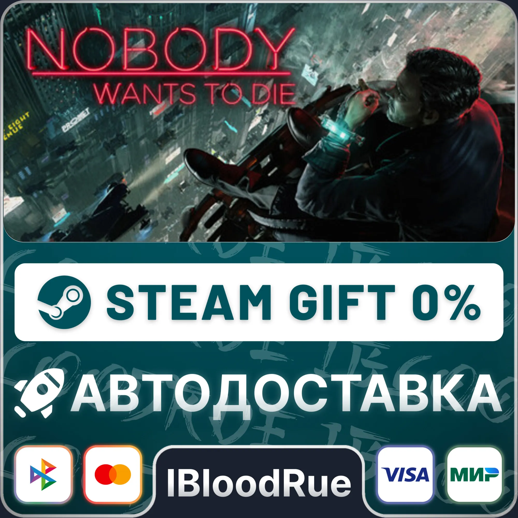 Nobody Wants to Die⚡️•RU +WORLD / STEAM AUTO, 0%