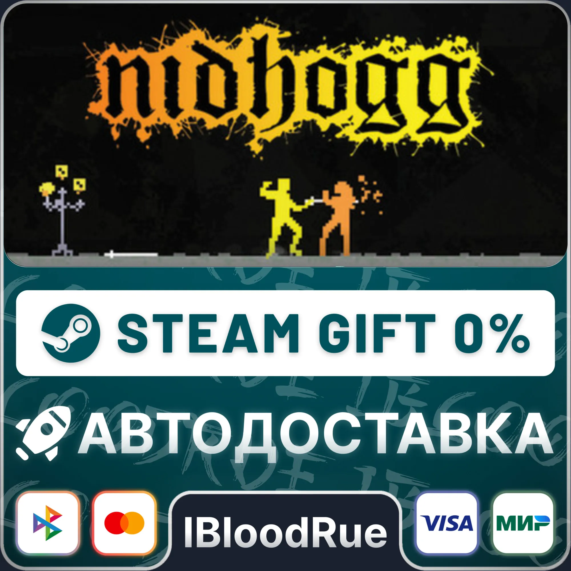 Nidhogg ️•РУ +МИР / STEAM АВТО, 0%
