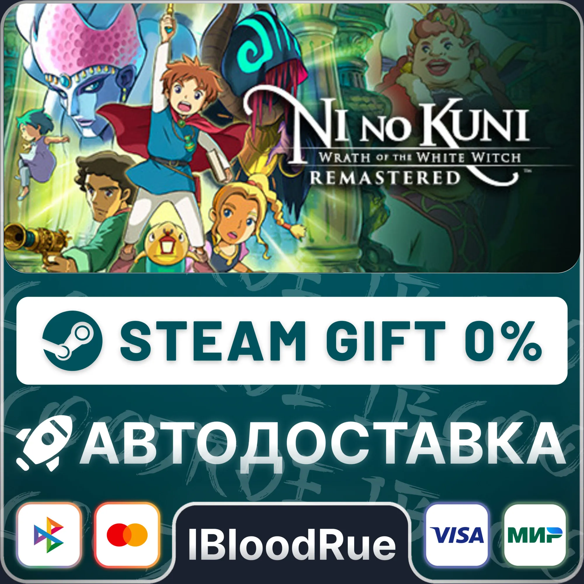 Ni no Kuni Wrath of the White Witch™ Remastered⚡️•МИР