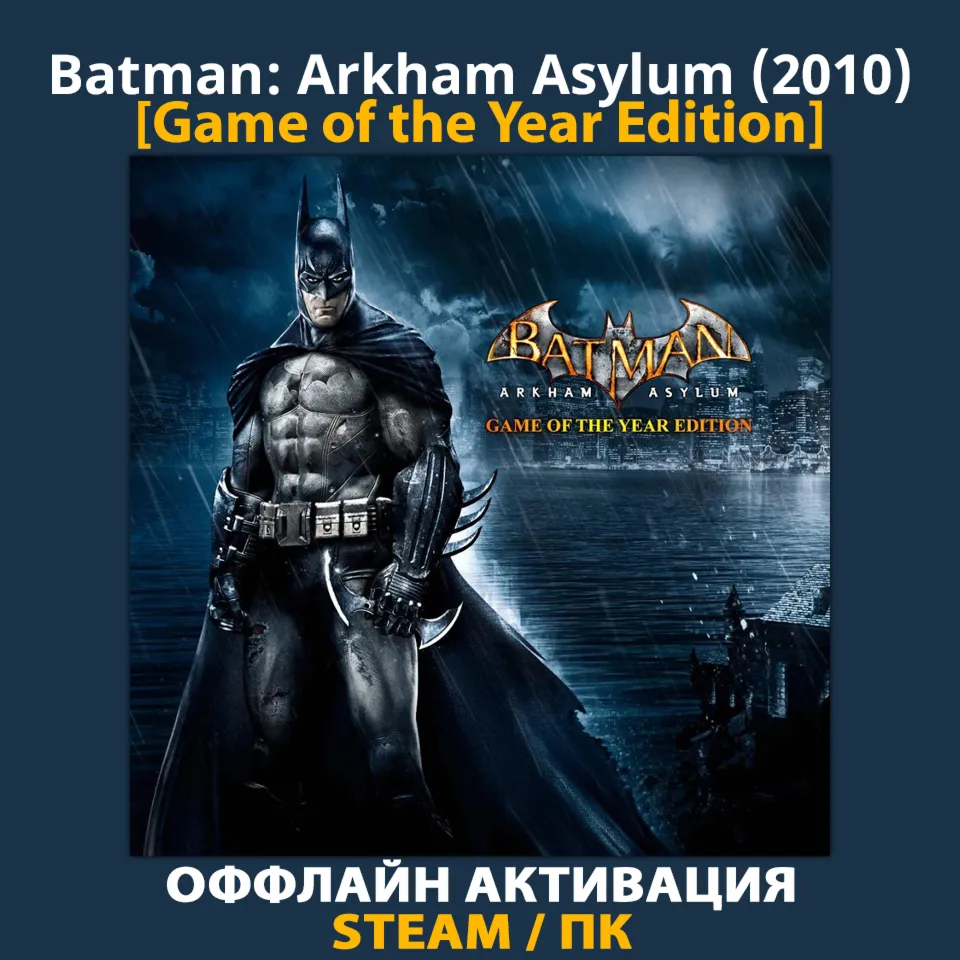 Batman: Arkham Asylum [GOTY] (2010)