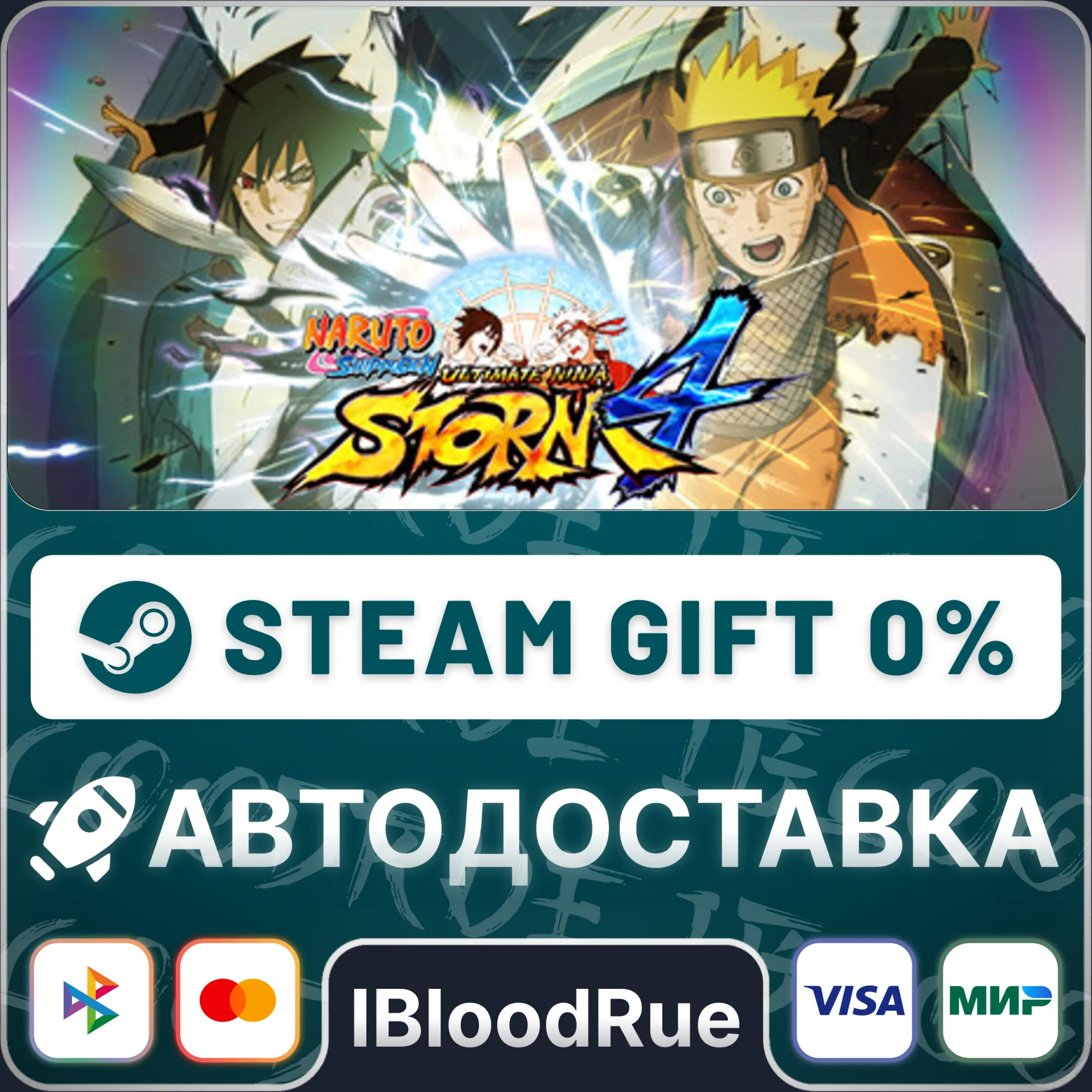 NARUTO SHIPPUDEN: Ultimate Ninja STORM 4️•РУ +МИР