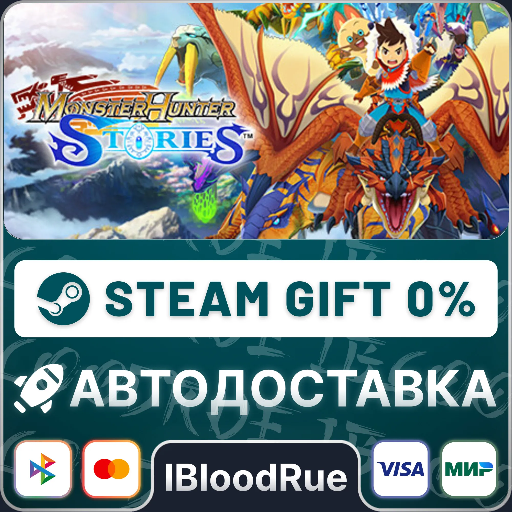 Monster Hunter Stories️•РУ +МИР / STEAM АВТО, 0%