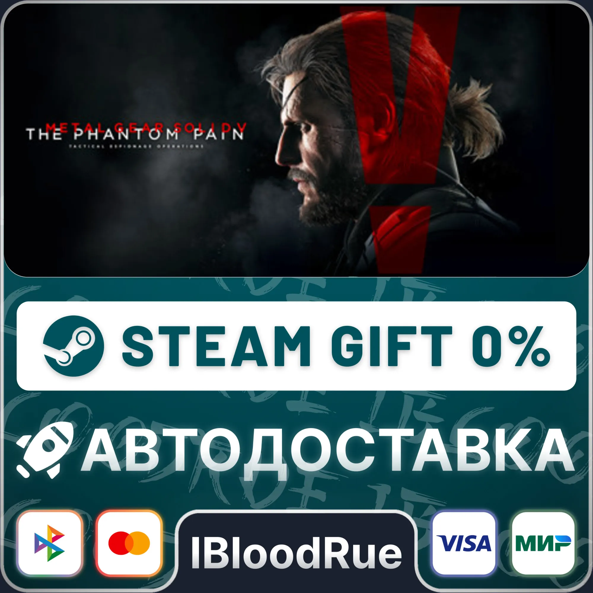 METAL GEAR SOLID V: THE PHANTOM PAIN ️•РУ +МИР / STEAM