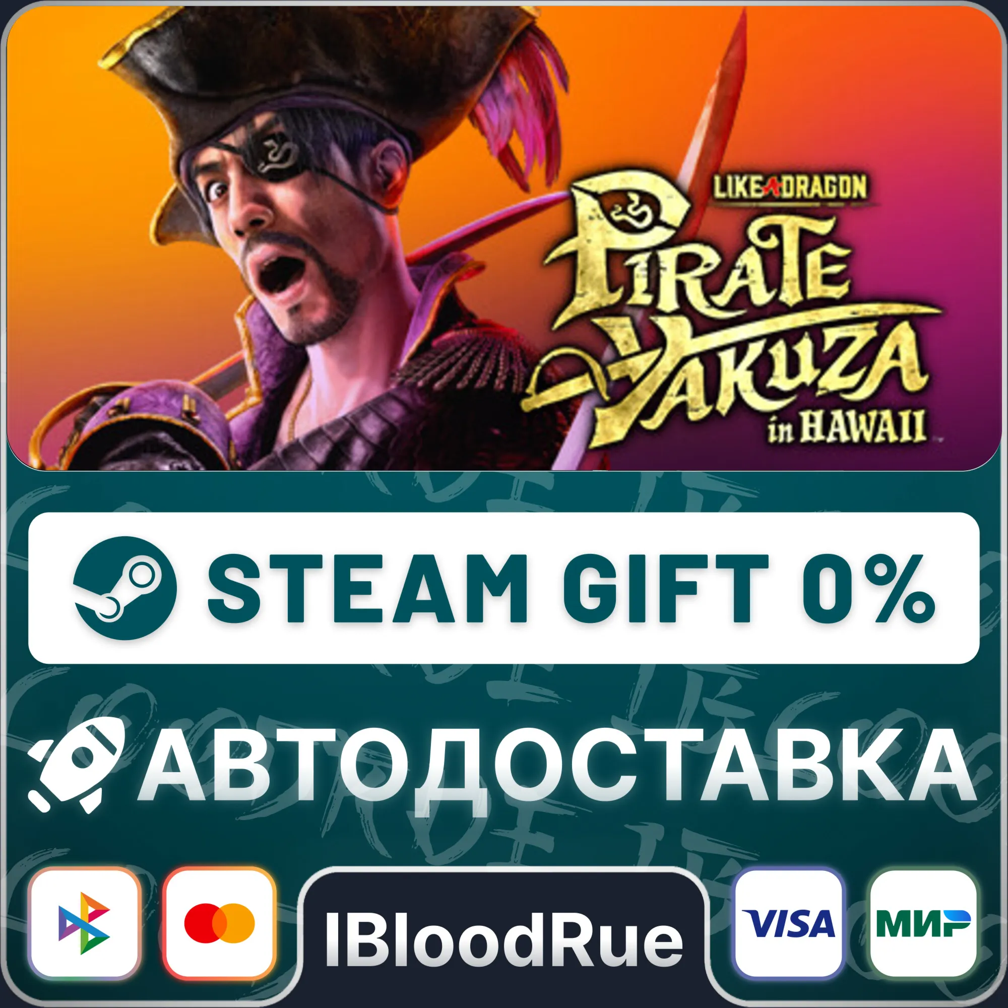 Like a Dragon: Pirate Yakuza in Hawaii⚡️•РУ +МИР