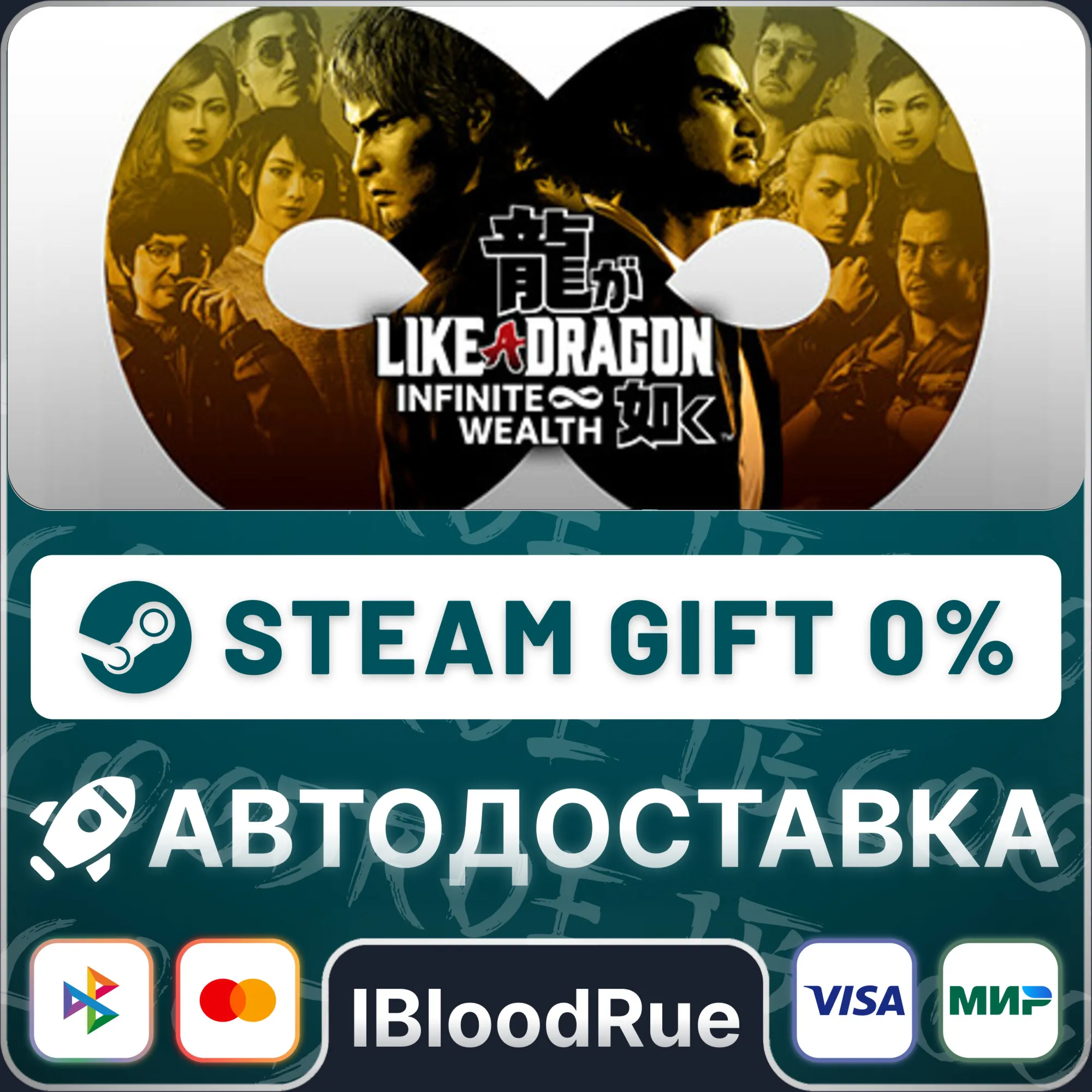 Like a Dragon: Infinite Wealth️•РУ +МИР / STEAM АВТО, 