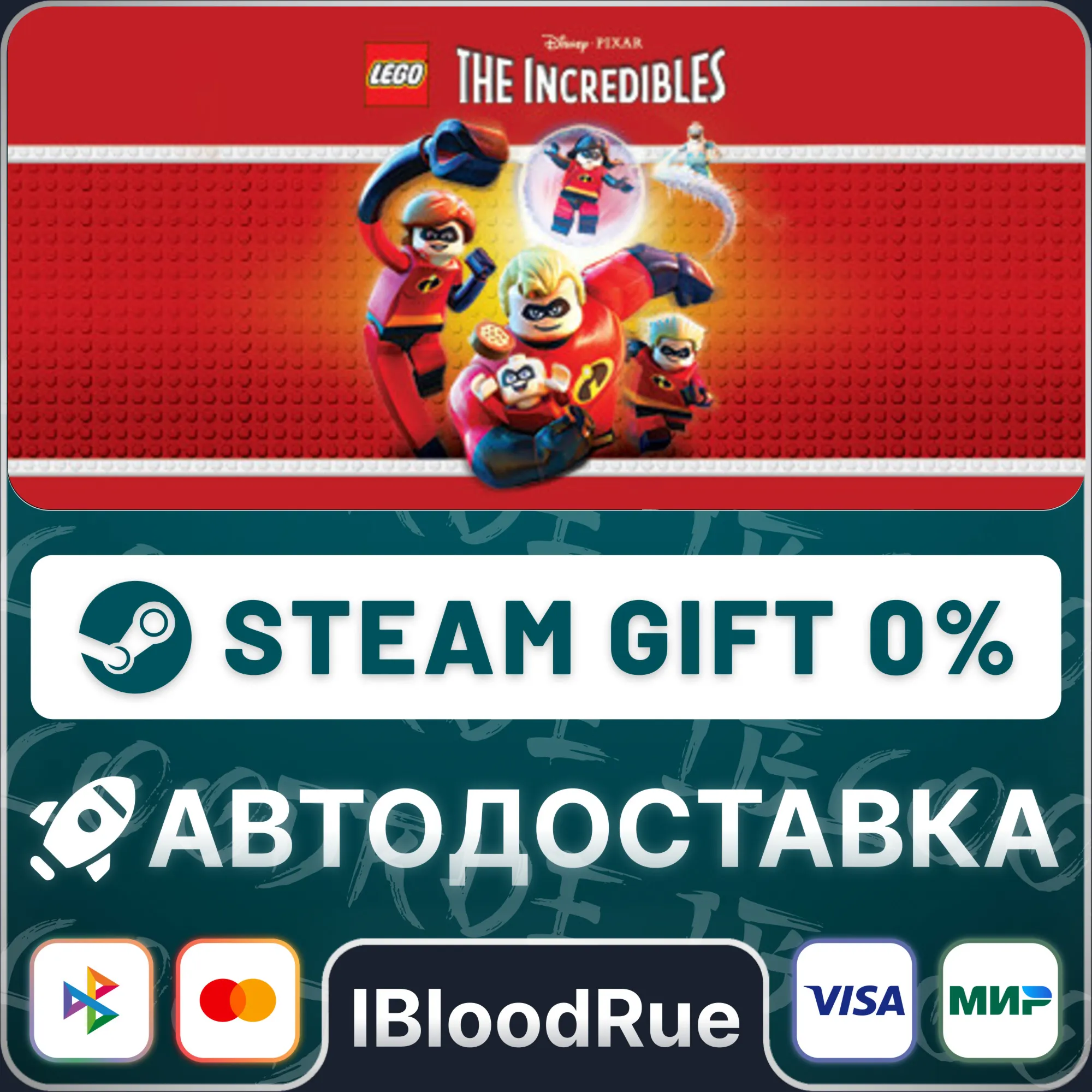 LEGO® The Incredibles️•РУ +МИР / STEAM АВТО, 0%