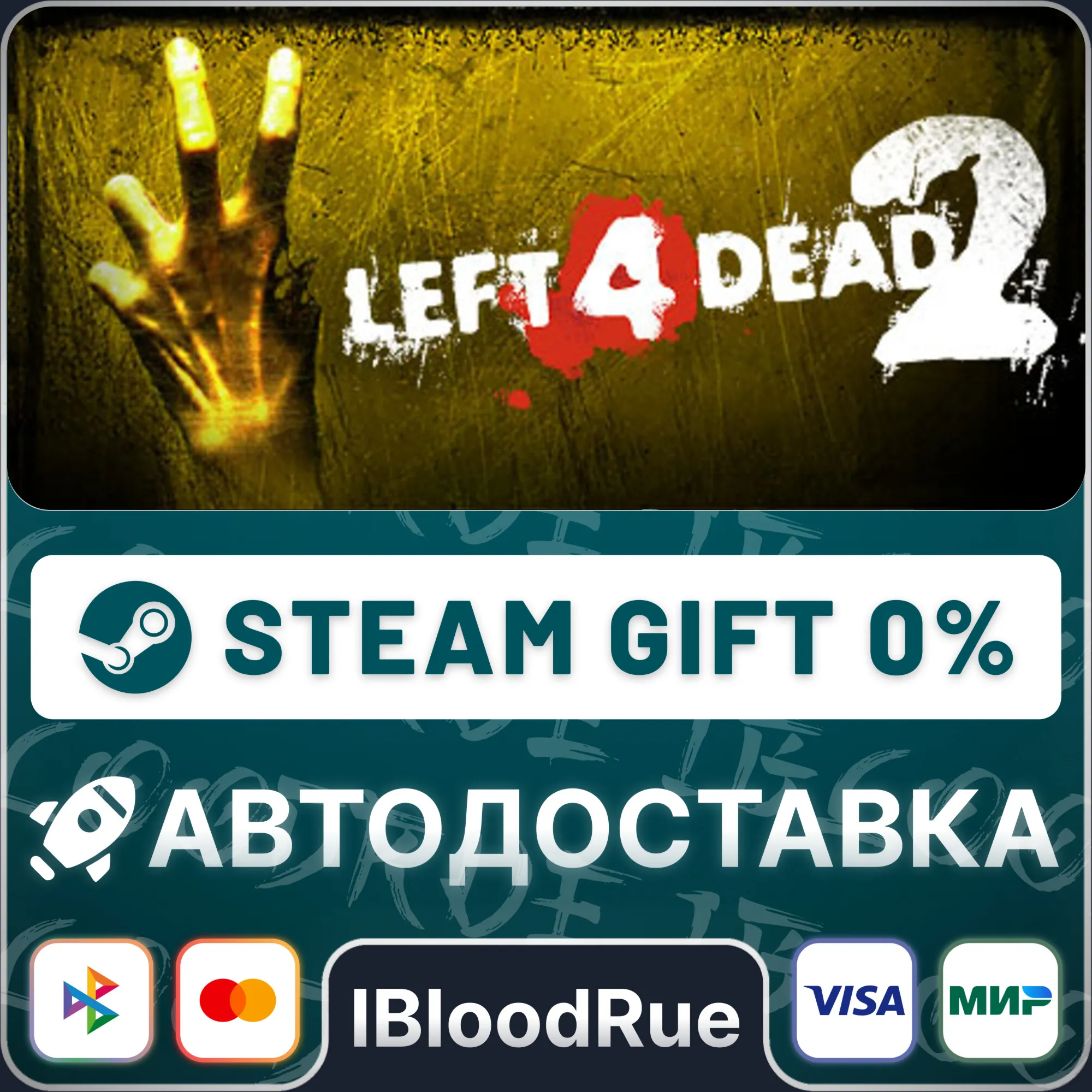 Left 4 Dead 2 ️•РУ +МИР / STEAM АВТО, 0%