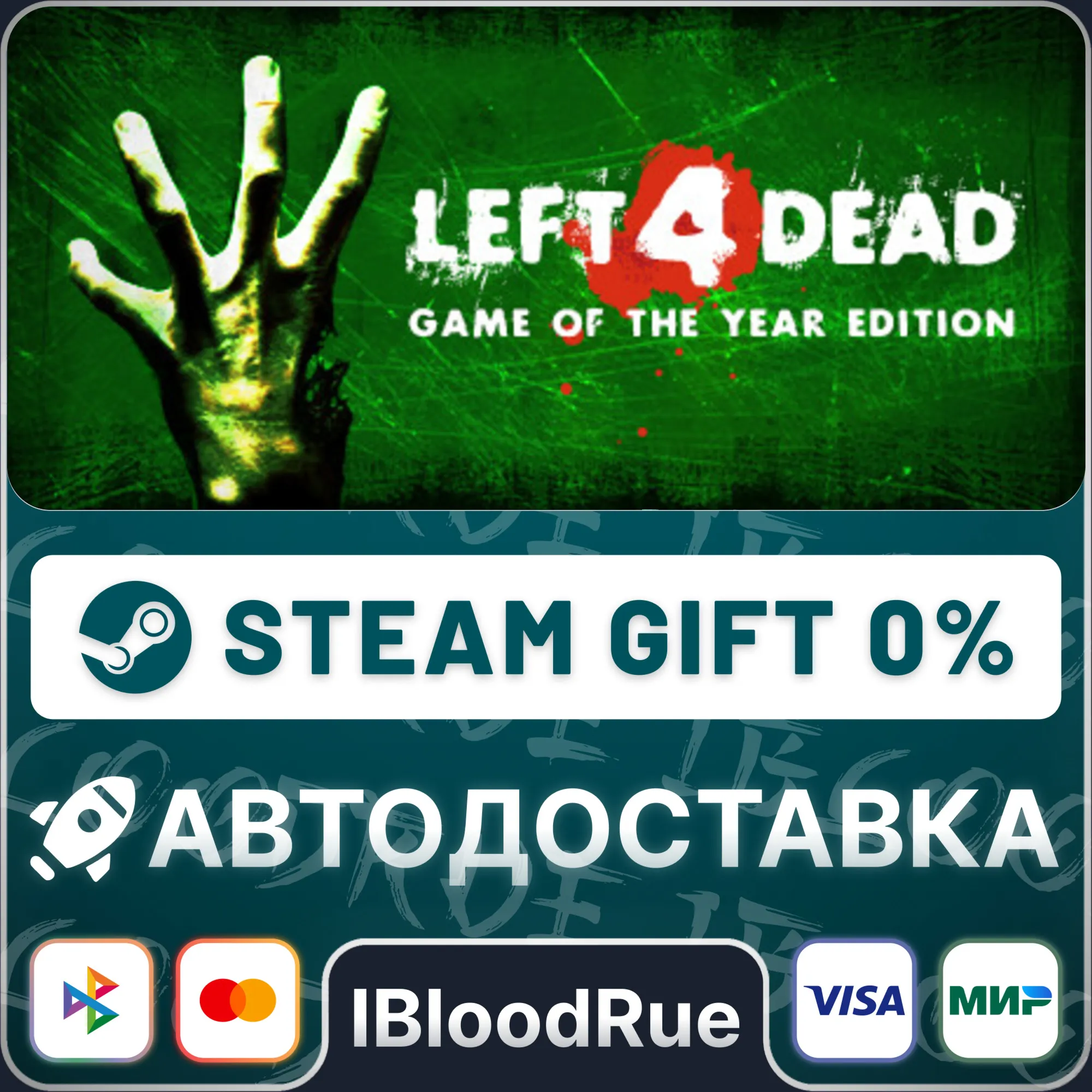 Left 4 Dead ️•РУ +МИР / STEAM АВТО, 0%