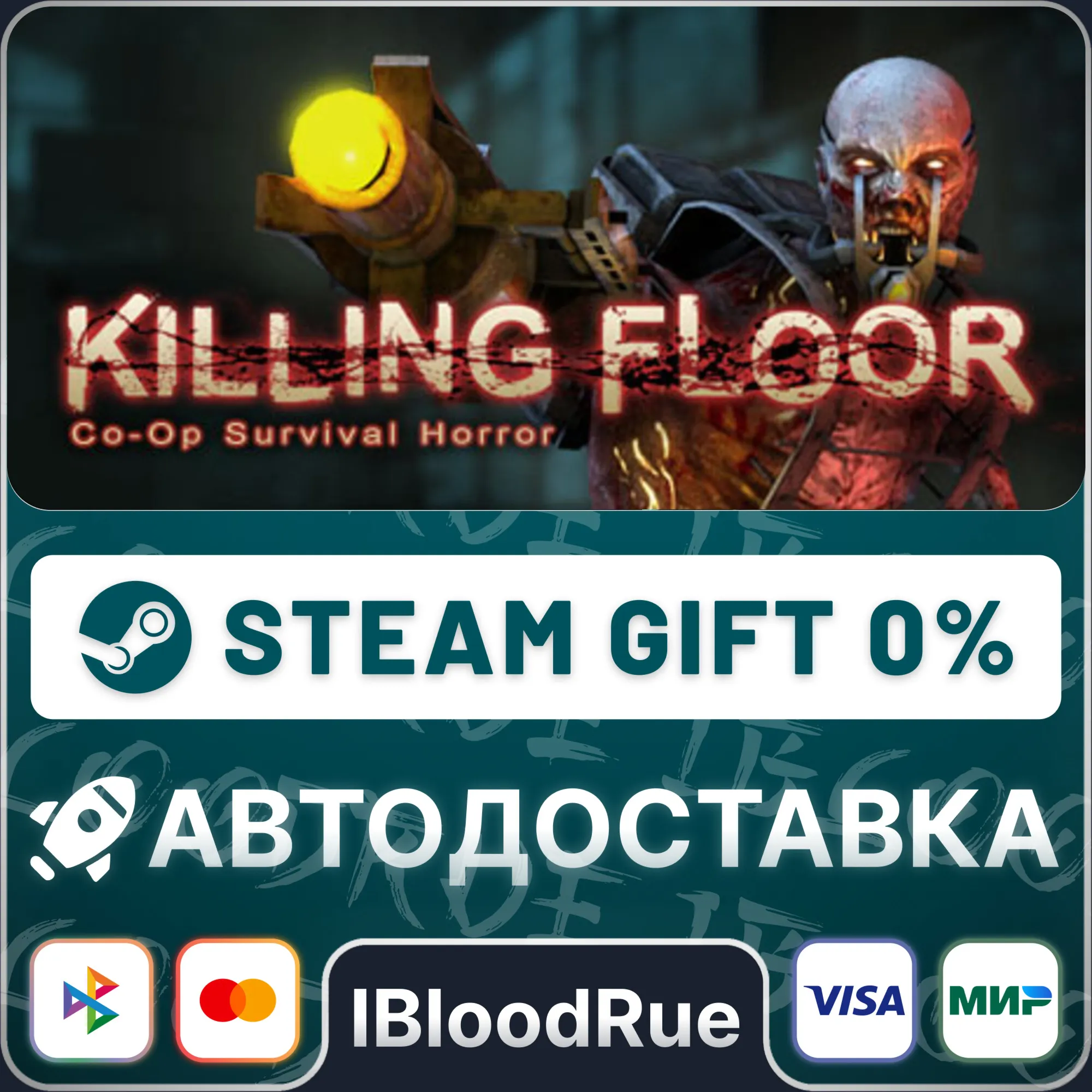 Killing Floor⚡️•RU +WORLD / STEAM AUTO, 0%