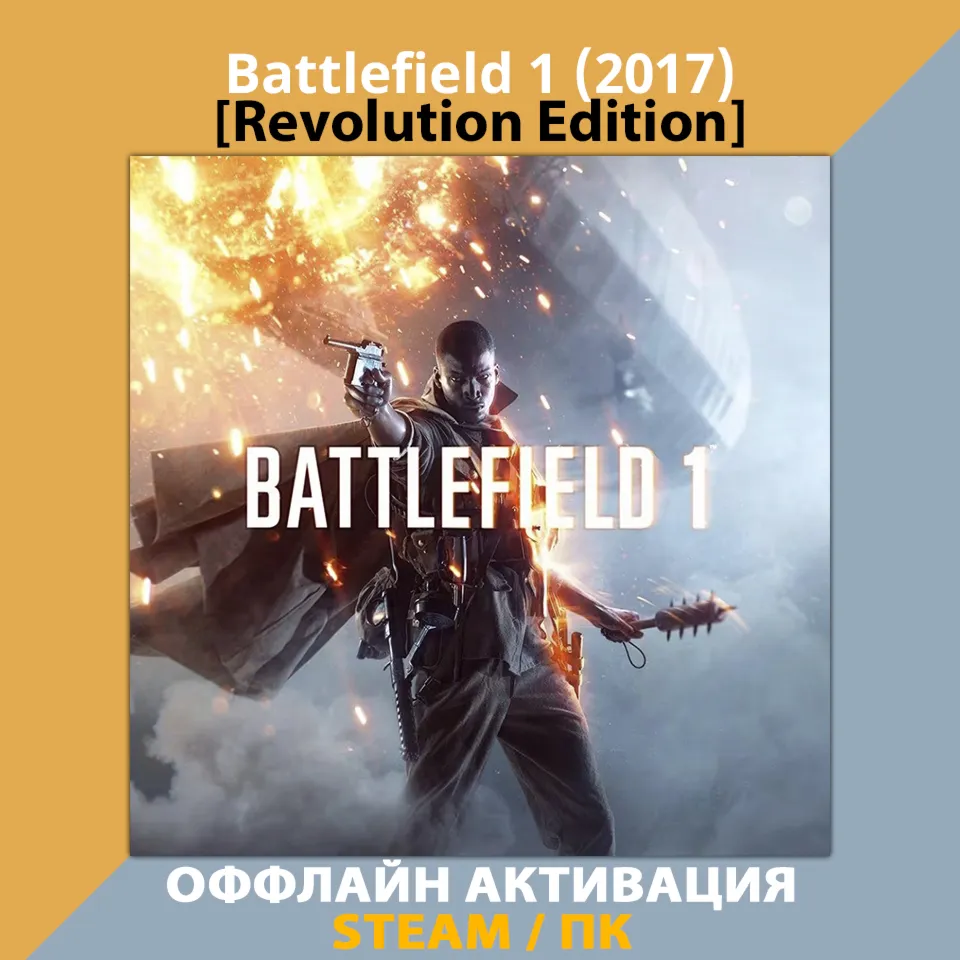 Battlefield 1 [Revolution] (2017)