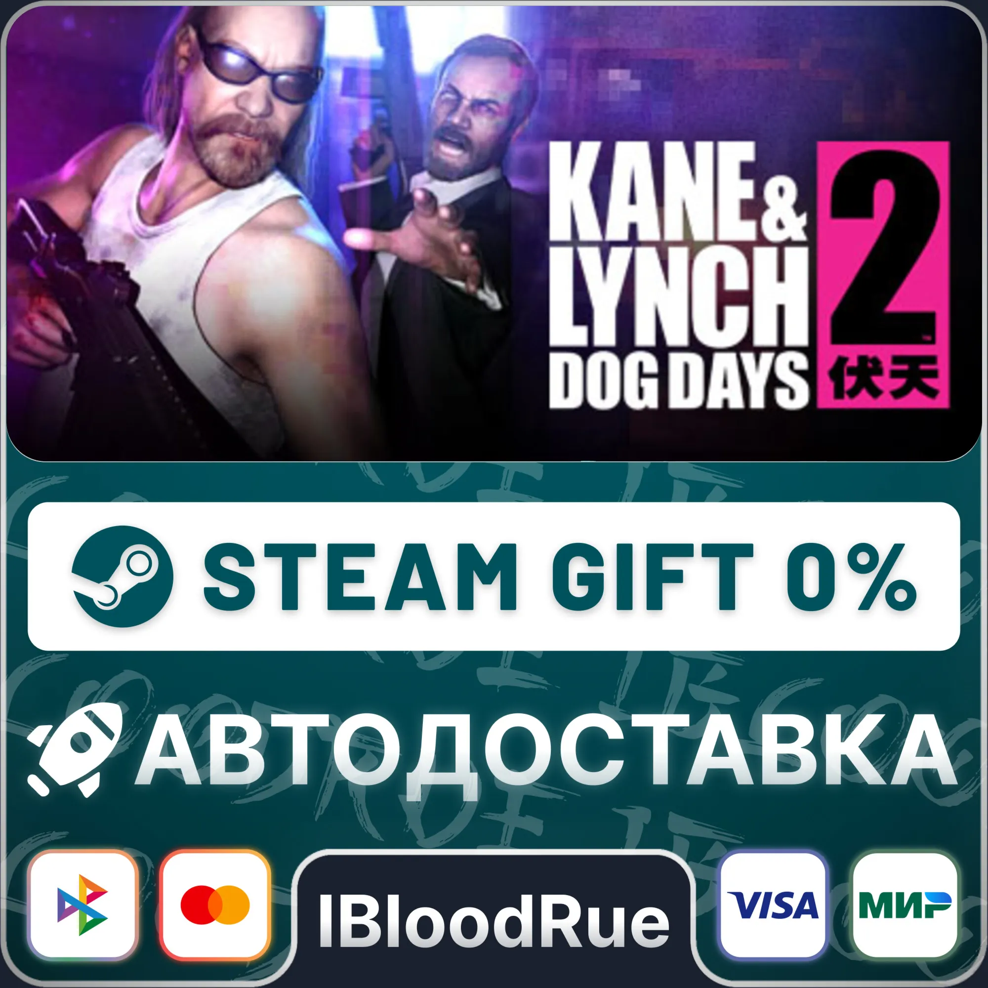 Kane & Lynch 2: Dog Days️•РУ +МИР / STEAM АВТО, 0%