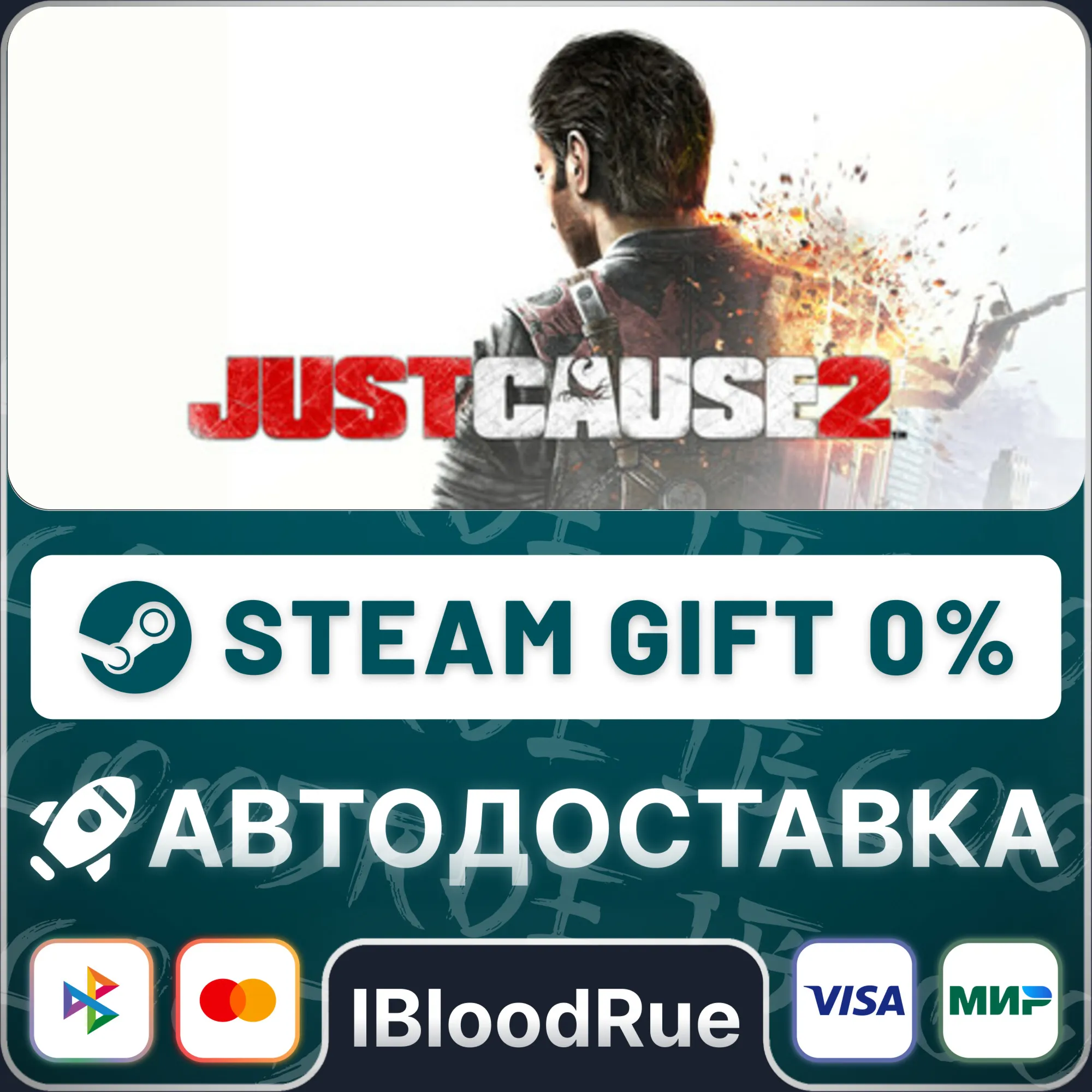 Just Cause 2 ️•РУ +МИР / STEAM АВТО, 0%