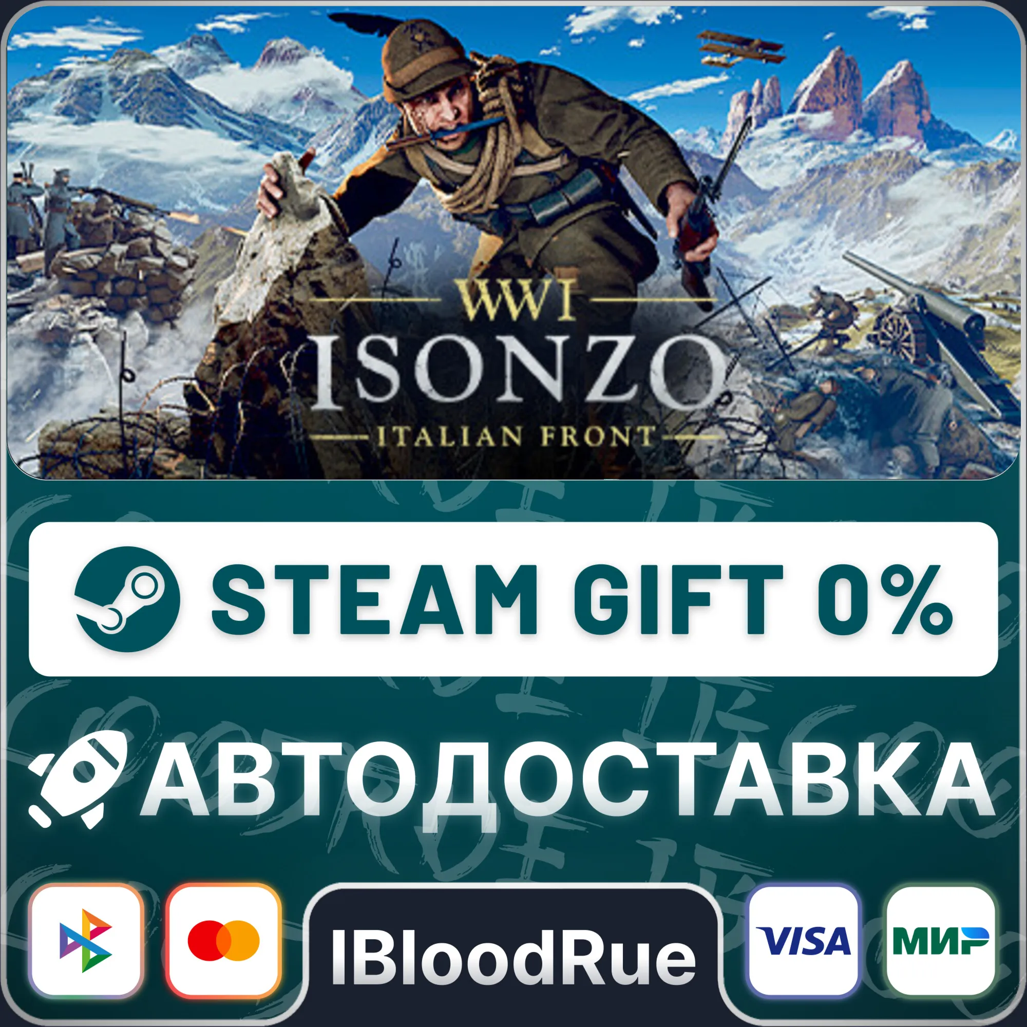 Isonzo️•РУ +МИР / STEAM АВТО, 0%