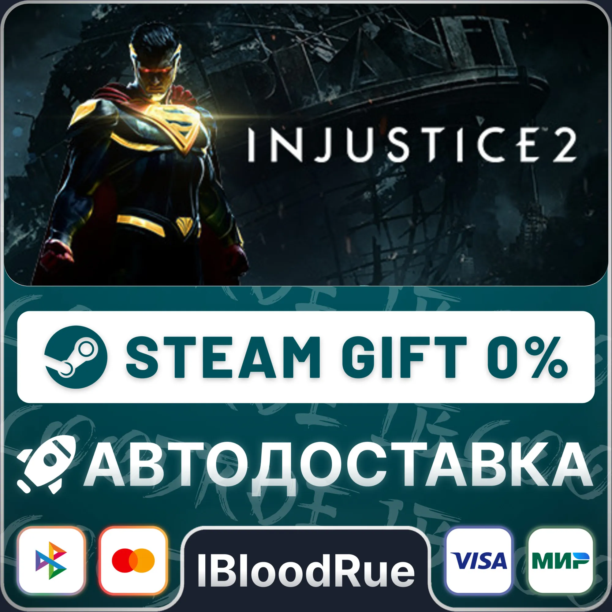 Injustice™ 2 ️•РУ +МИР / STEAM АВТО, 0%