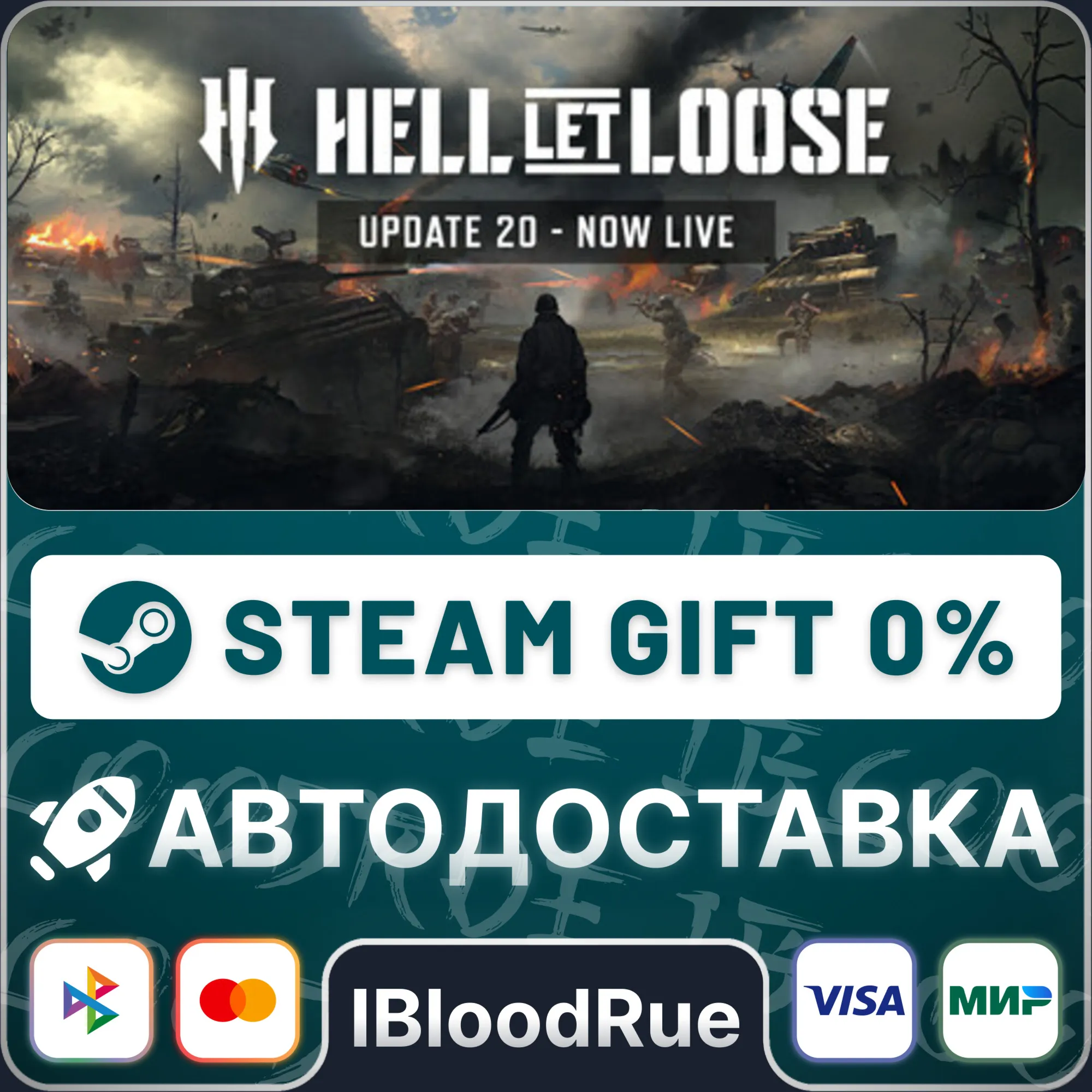 Hell Let Loose️•РУ +МИР / STEAM АВТО, 0%