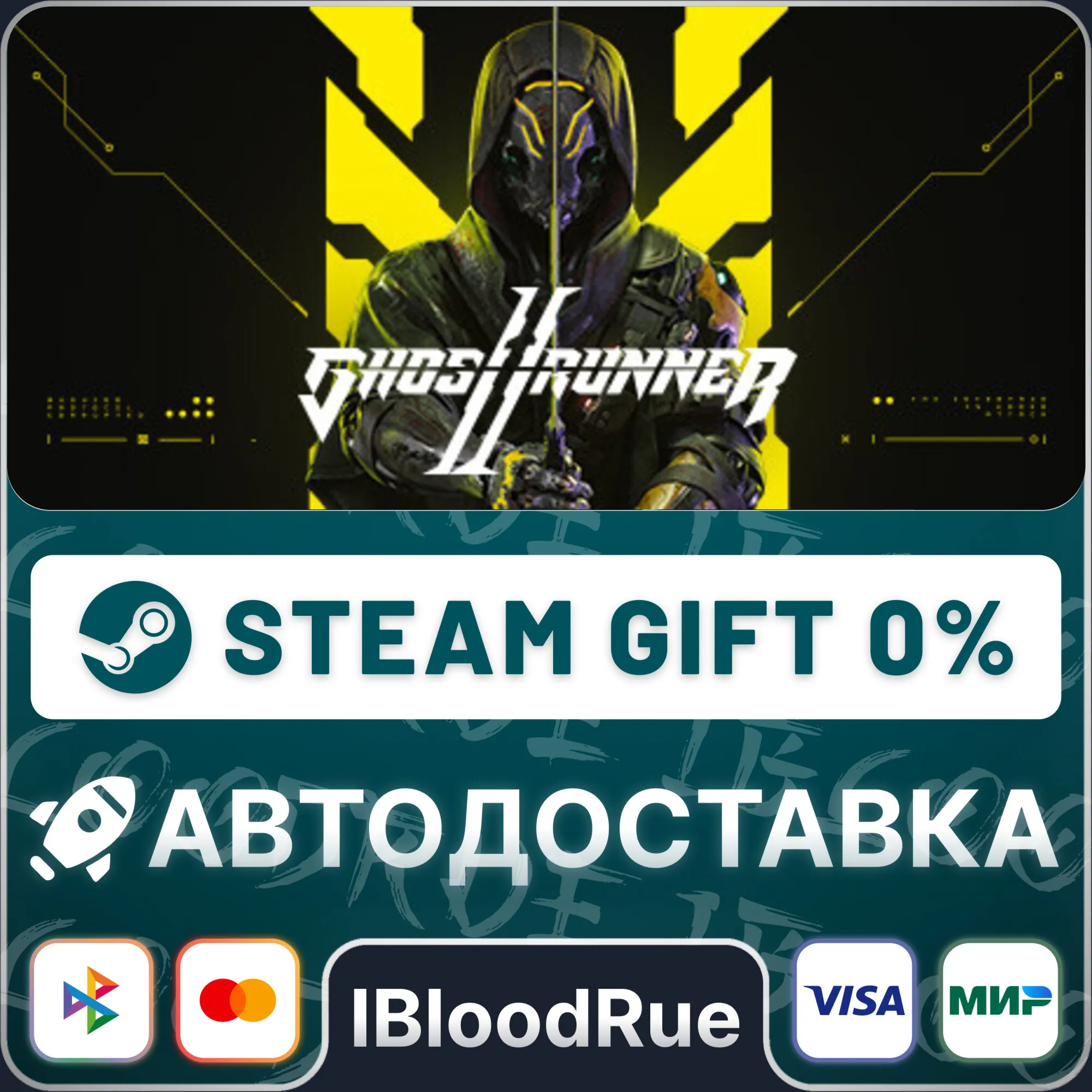 Ghostrunner 2️•РУ +МИР / STEAM АВТО, 0%