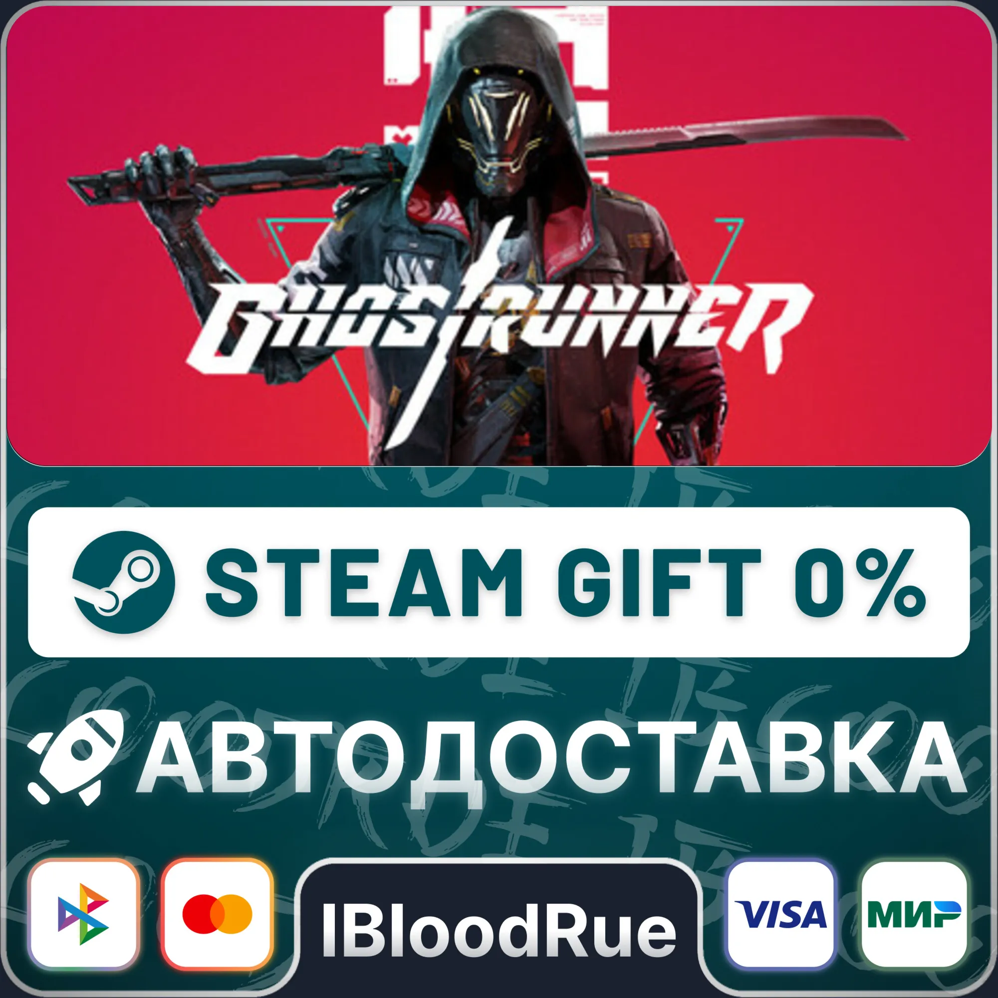 Ghostrunner️•РУ +МИР / STEAM АВТО, 0%