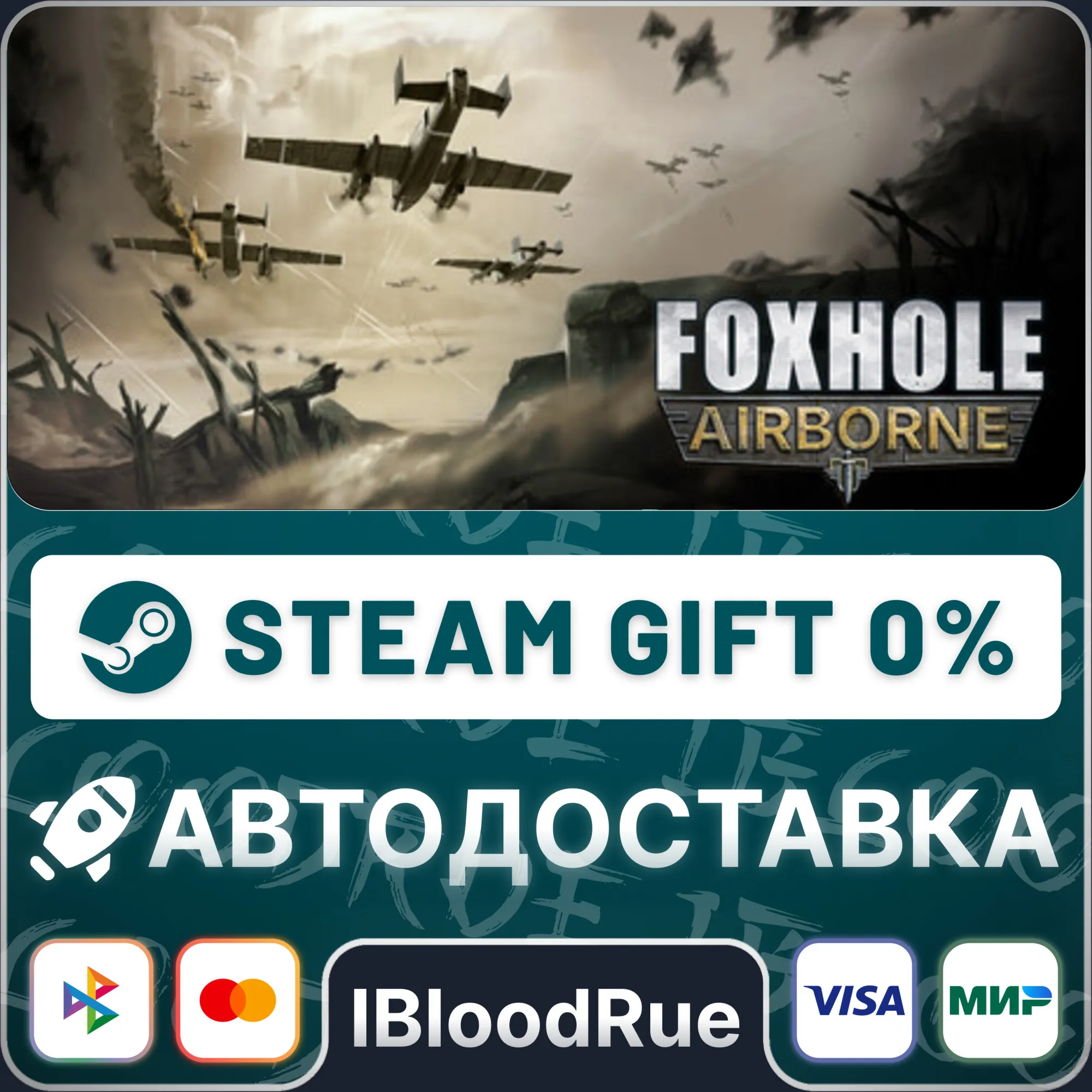 Foxhole️•РУ +МИР / STEAM АВТО, 0%