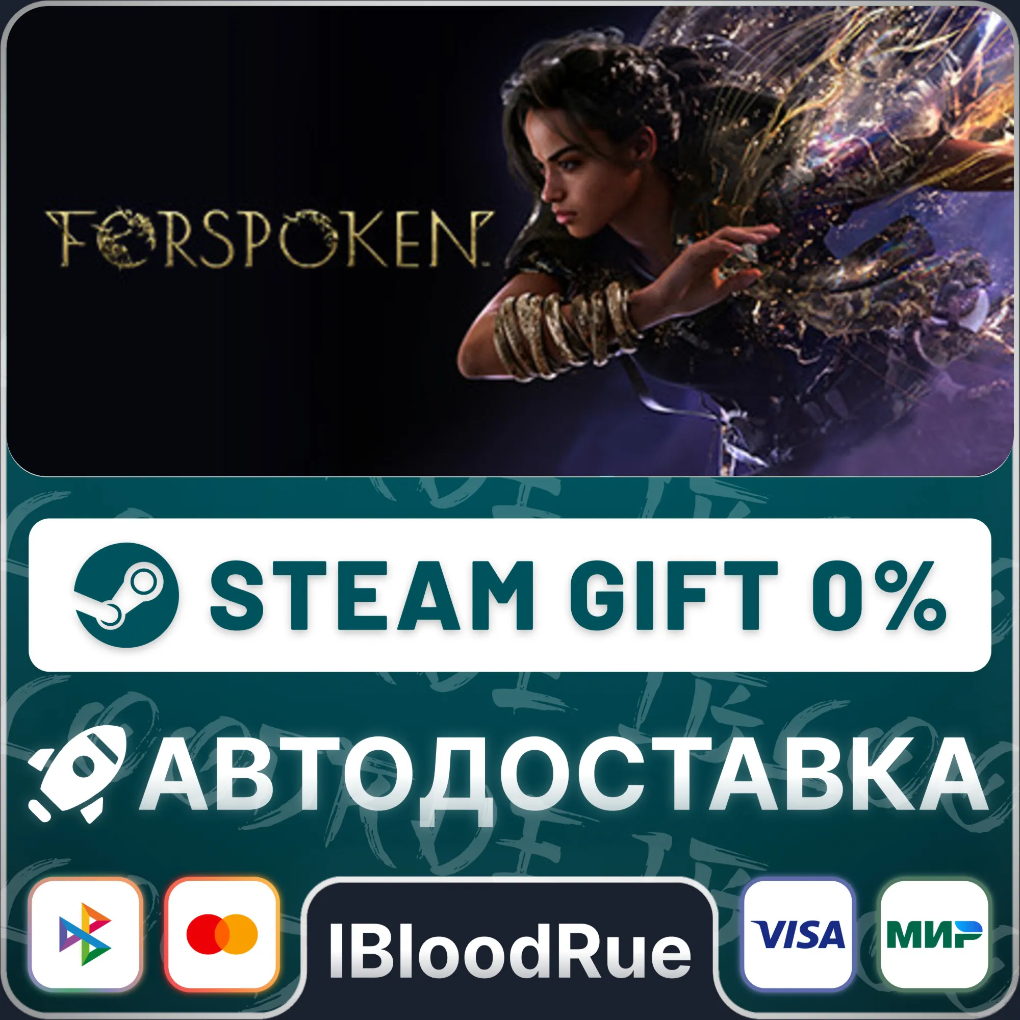 Forspoken⚡️•РУ +МИР / STEAM АВТО, 0%