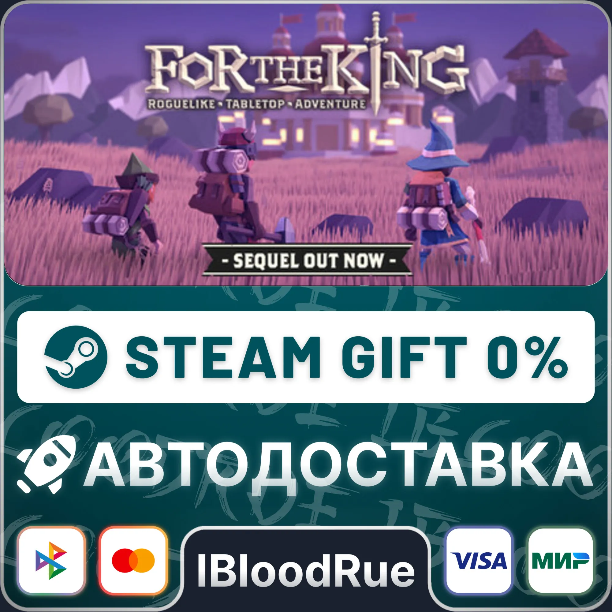 For The King️•РУ +МИР / STEAM АВТО, 0%