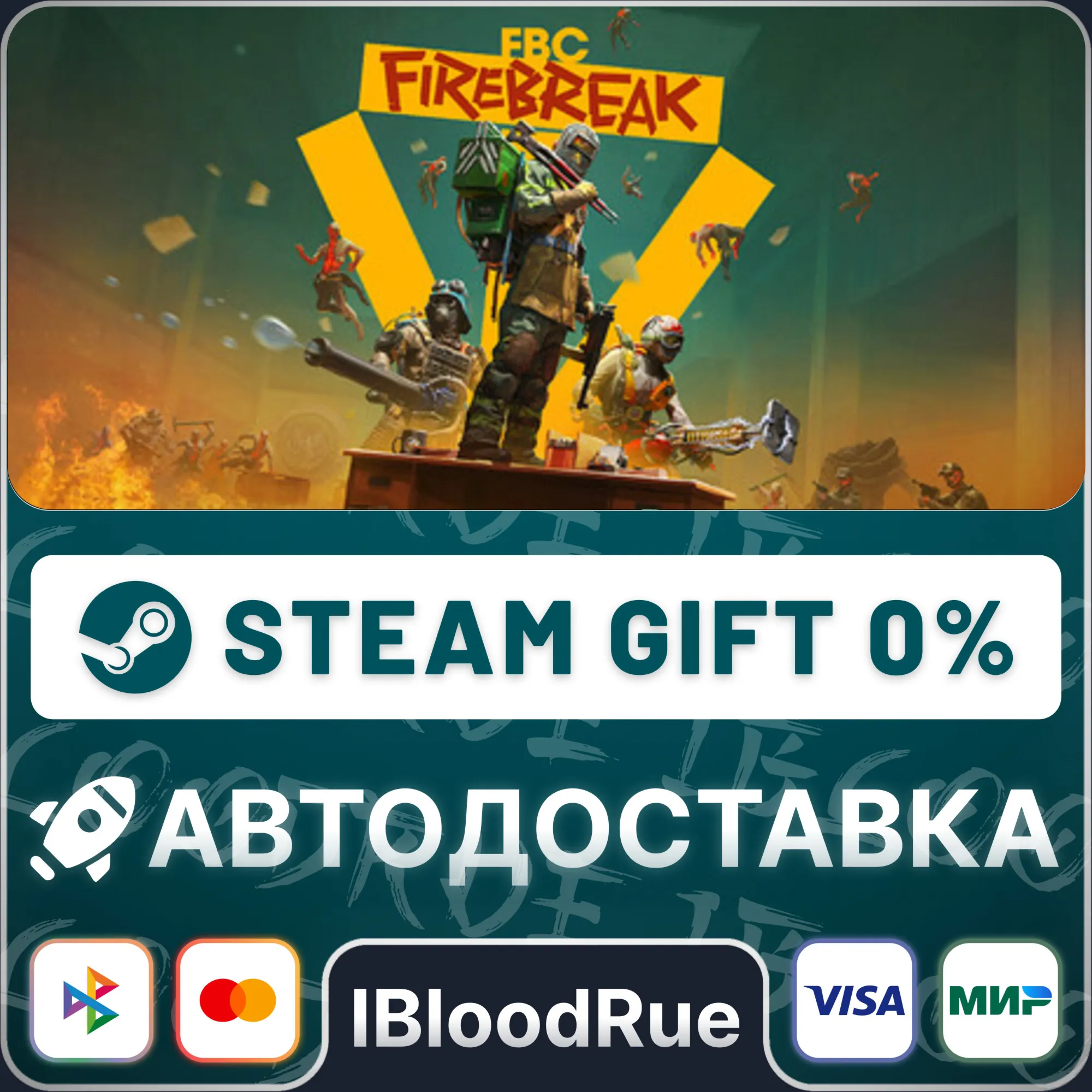 FBC: Firebreak️•КЗ/UA/СНГ +МИР / STEAM АВТО, 0%