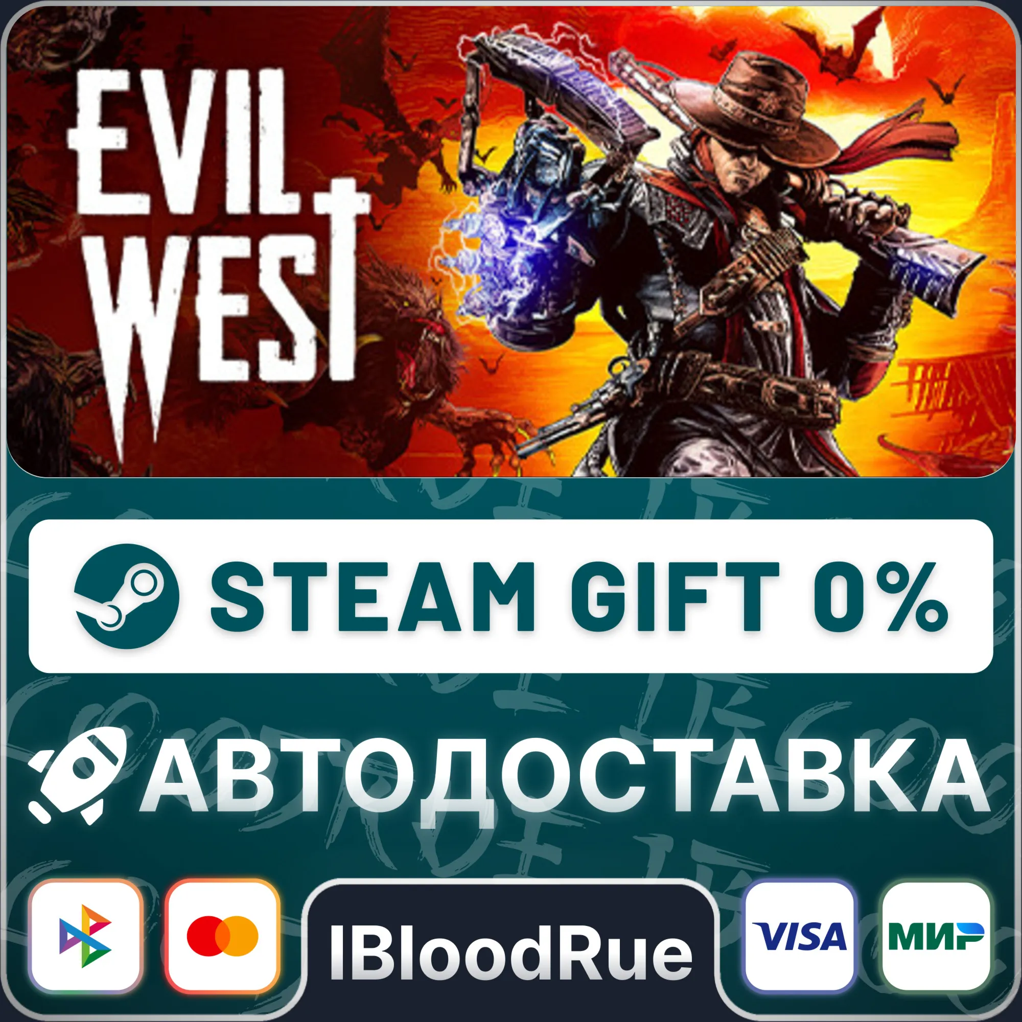Evil West️•РУ +МИР / STEAM АВТО, 0%