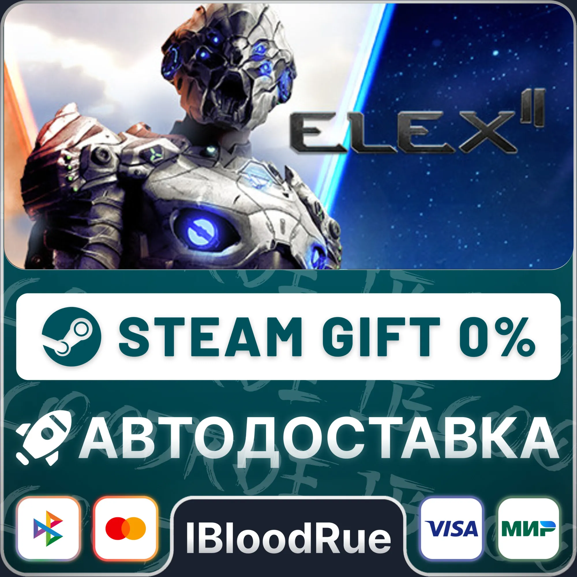ELEX II️•РУ +МИР / STEAM АВТО, 0%