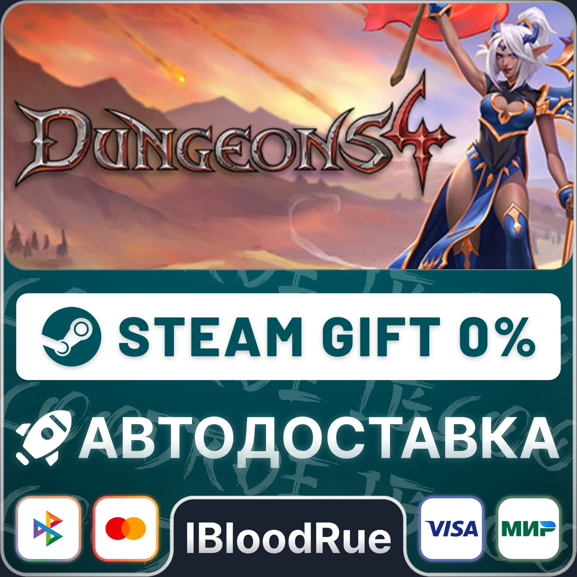 Dungeons 4️•РУ +МИР / STEAM АВТО, 0%