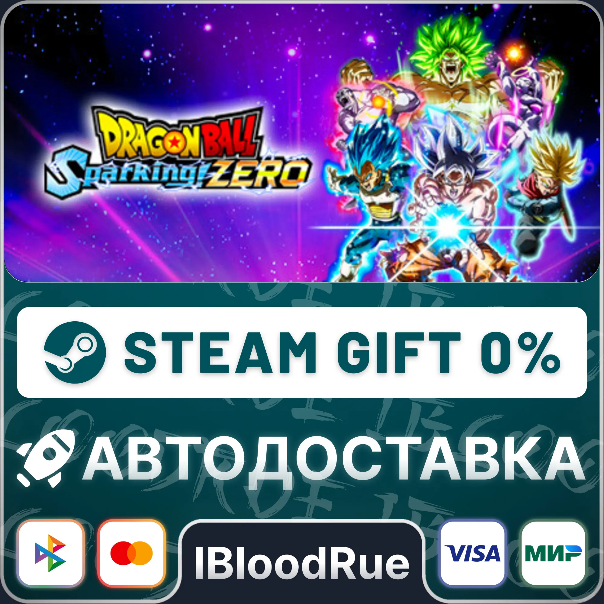 DRAGON BALL: Sparking! ZERO️•РУ +МИР / STEAM АВТО, 0%
