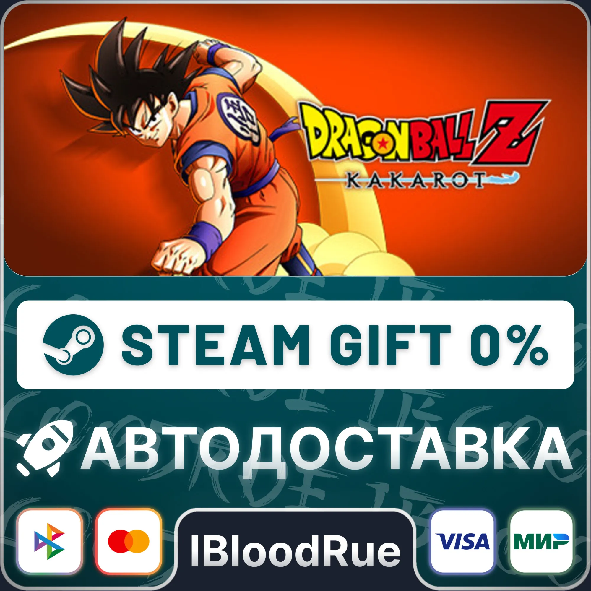 DRAGON BALL Z: KAKAROT️•РУ +МИР / STEAM АВТО, 0%
