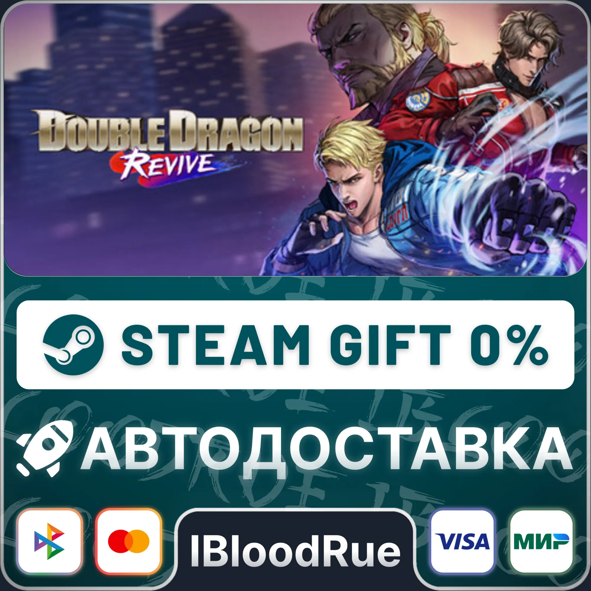 Double Dragon Revive️•РУ +МИР / STEAM АВТО, 0%