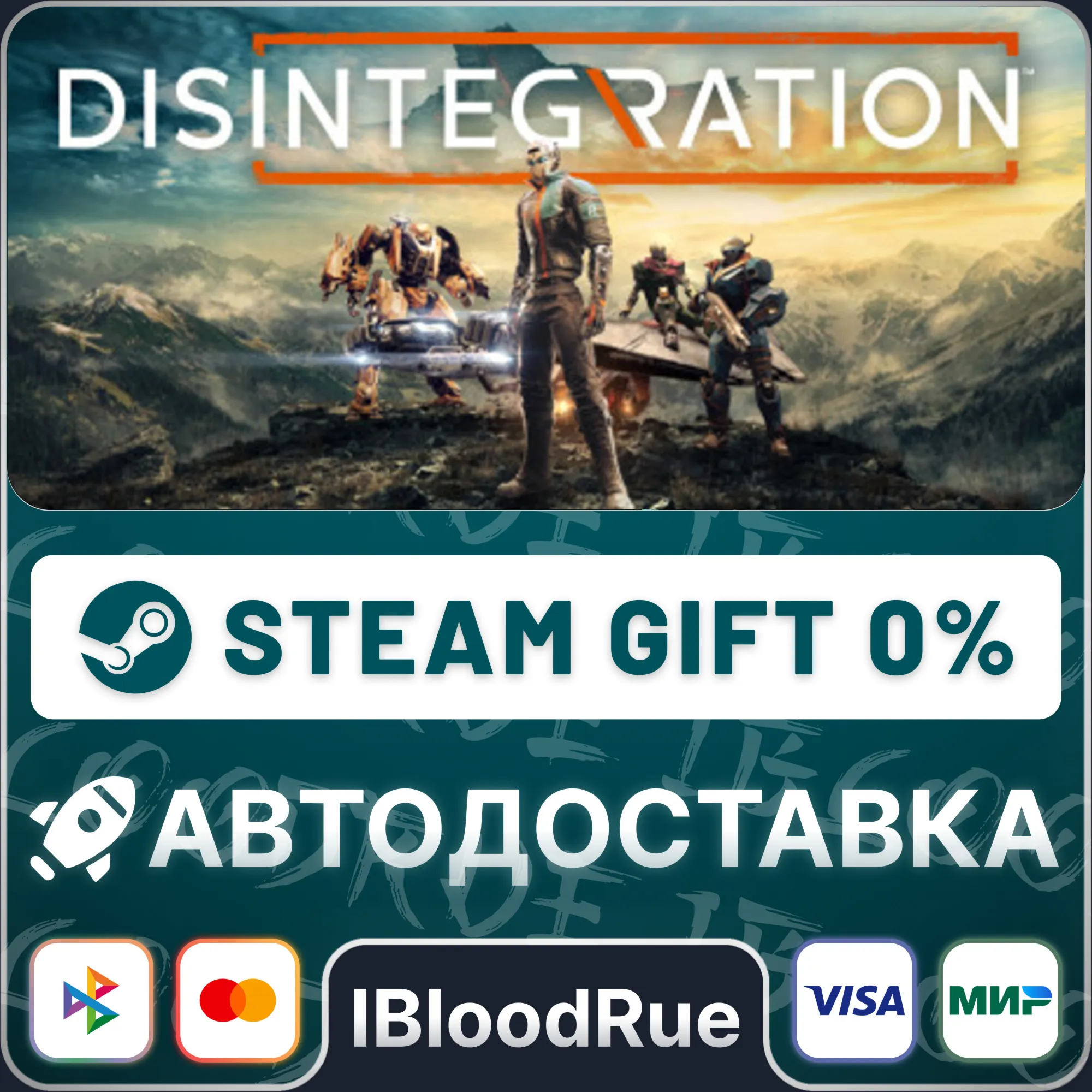 Disintegration️•РУ +МИР / STEAM АВТО, 0%