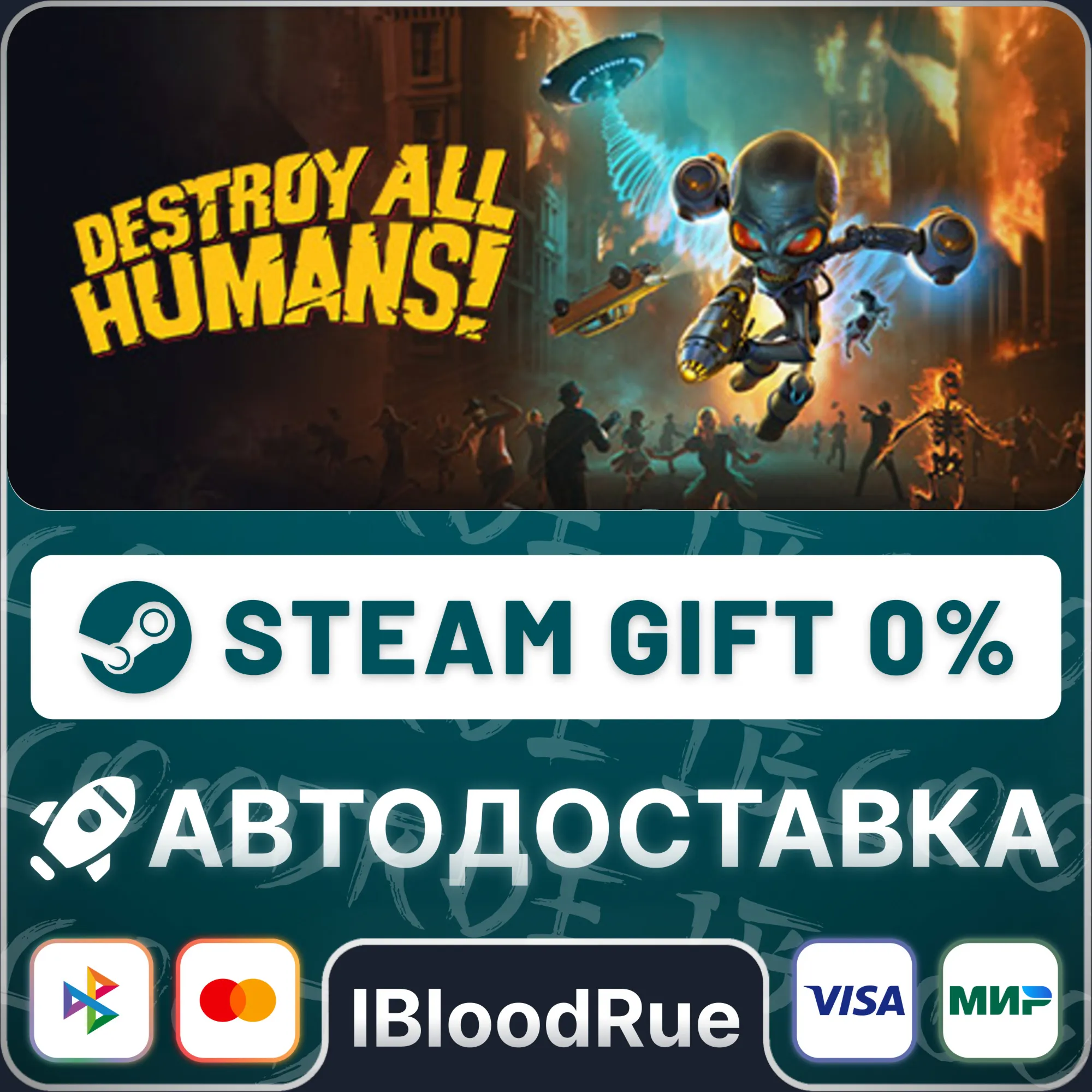 Destroy All Humans!️•РУ +МИР / STEAM АВТО, 0%
